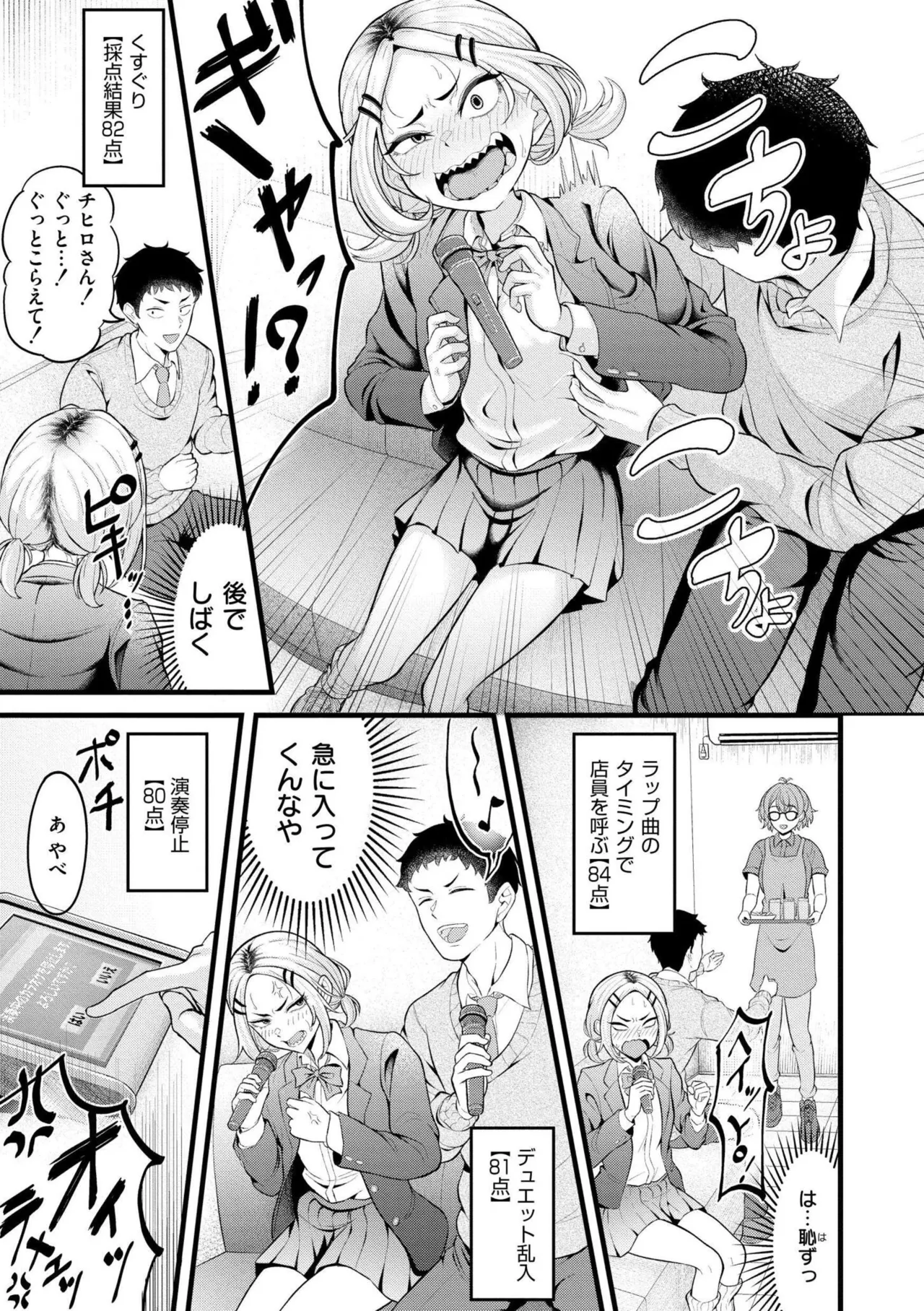 [Kidoban]Hatsukoi ni Torokete - Their first loves are very sweet.[Digital] Page 183