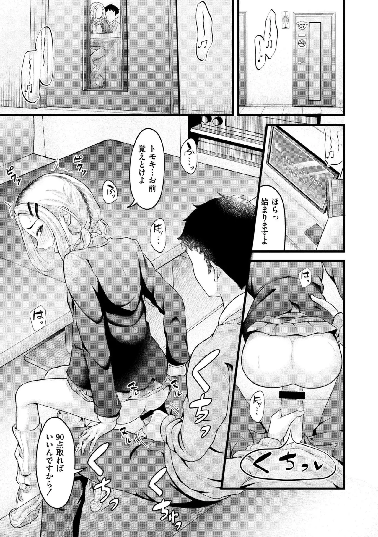 [Kidoban]Hatsukoi ni Torokete - Their first loves are very sweet.[Digital] Page 189