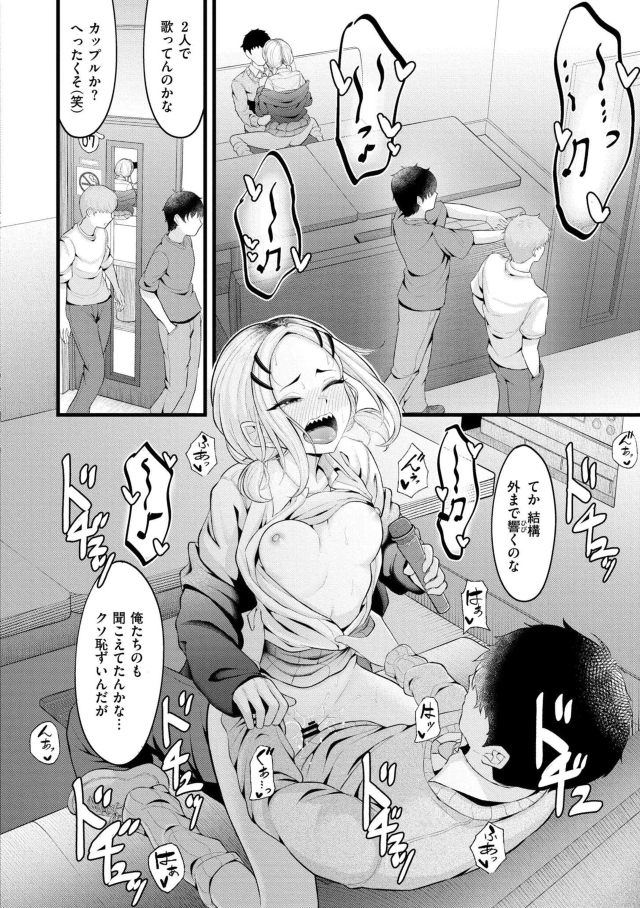 [Kidoban]Hatsukoi ni Torokete - Their first loves are very sweet.[Digital] Page 198