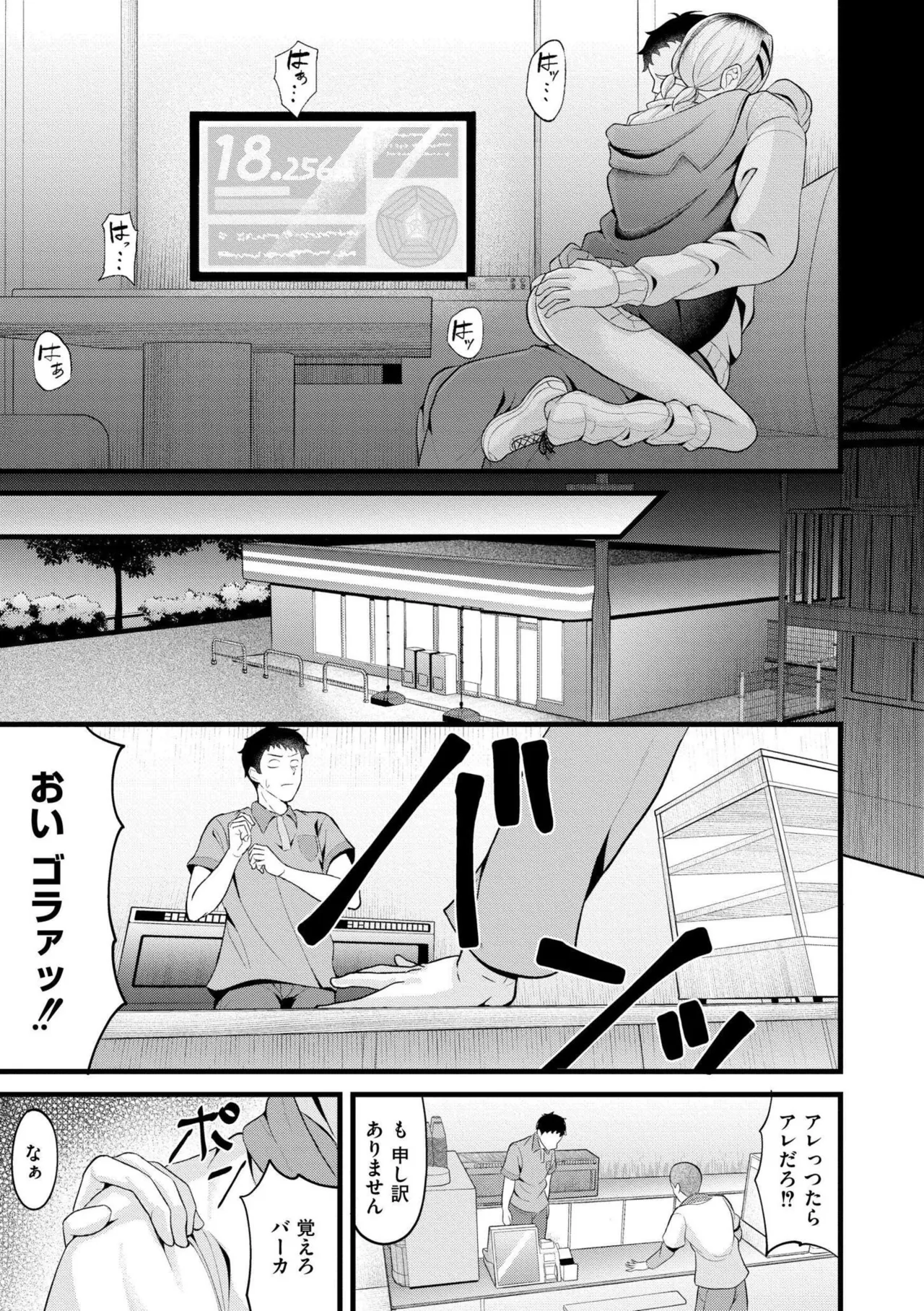 [Kidoban]Hatsukoi ni Torokete - Their first loves are very sweet.[Digital] Page 201