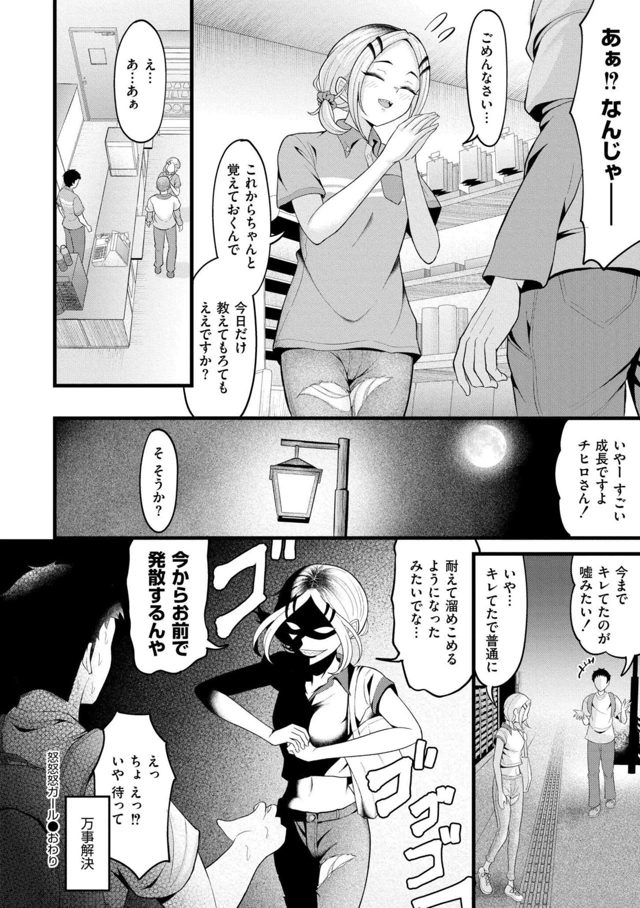 [Kidoban]Hatsukoi ni Torokete - Their first loves are very sweet.[Digital] Page 202
