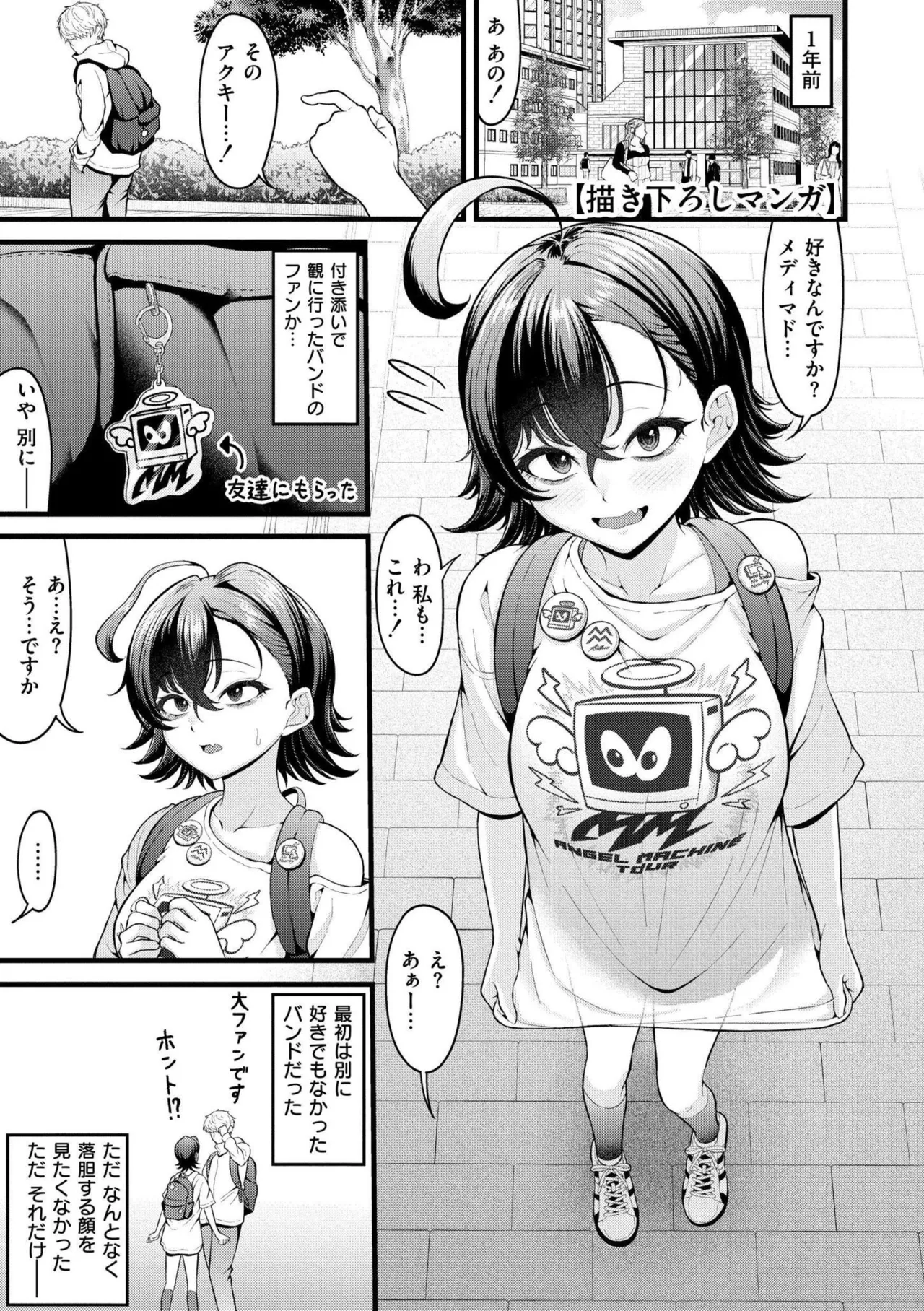[Kidoban]Hatsukoi ni Torokete - Their first loves are very sweet.[Digital] Page 203