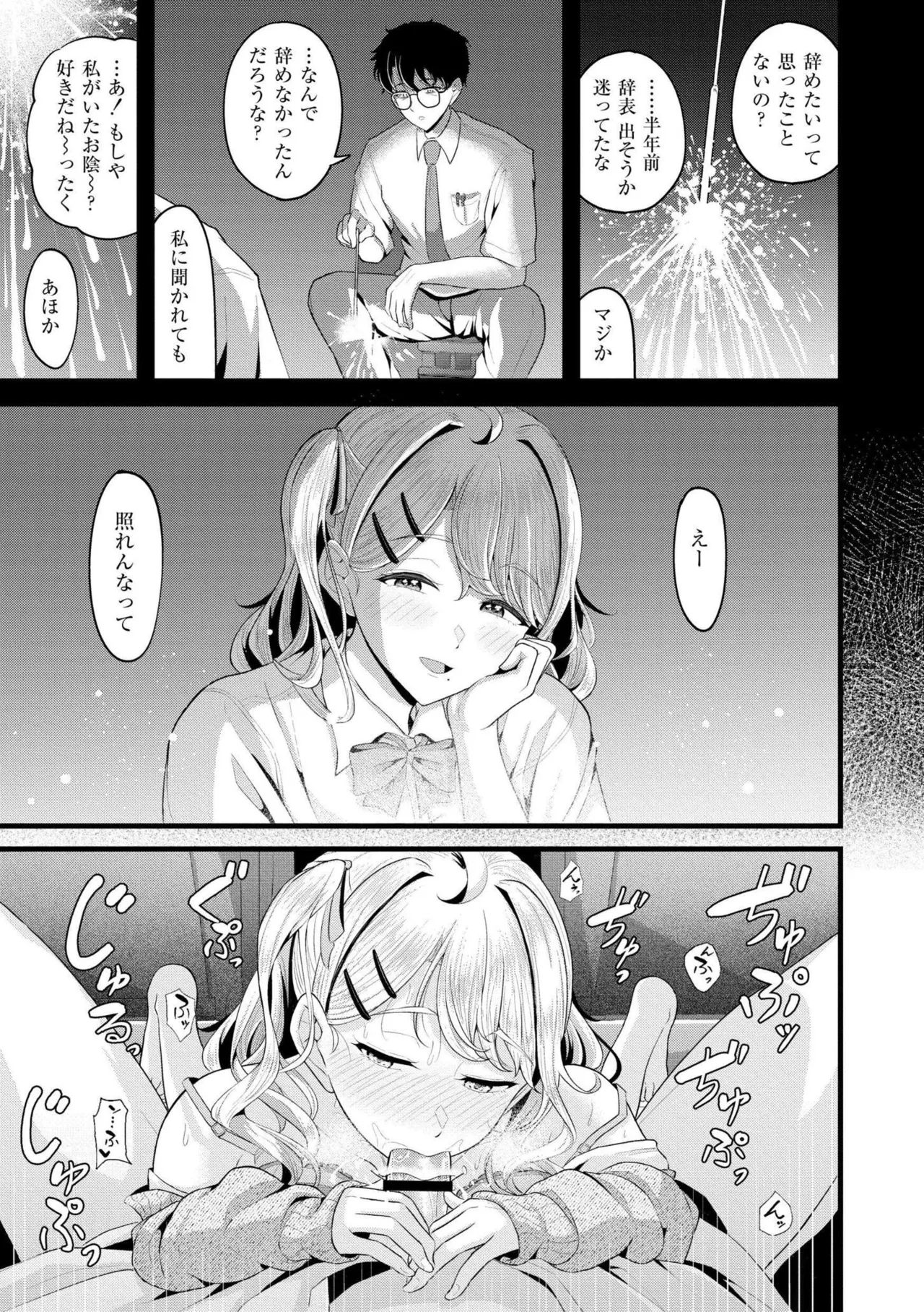 [Kidoban]Hatsukoi ni Torokete - Their first loves are very sweet.[Digital] Page 23