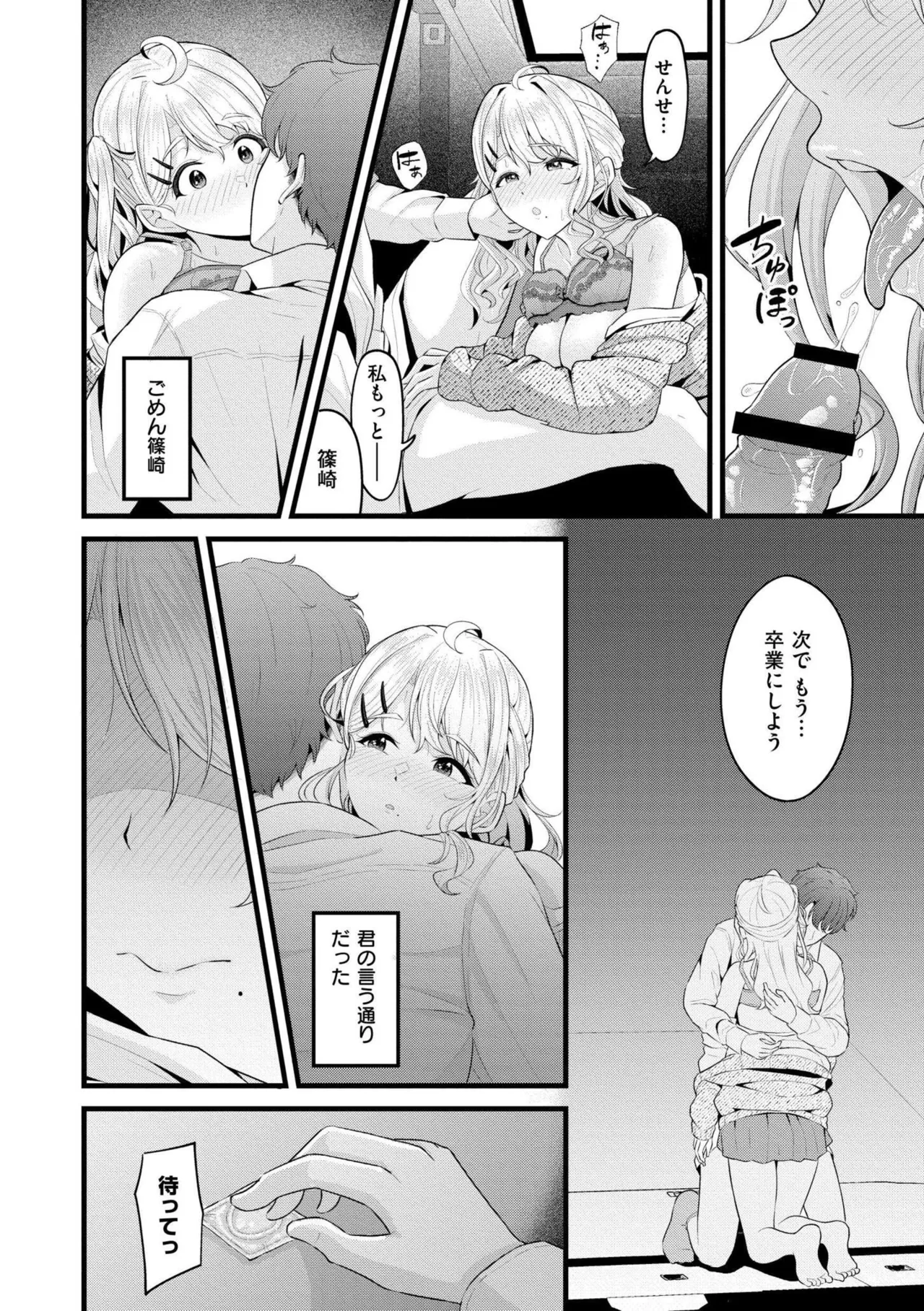 [Kidoban]Hatsukoi ni Torokete - Their first loves are very sweet.[Digital] Page 24