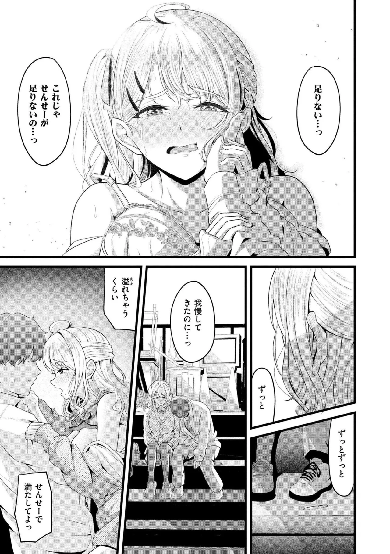[Kidoban]Hatsukoi ni Torokete - Their first loves are very sweet.[Digital] Page 25