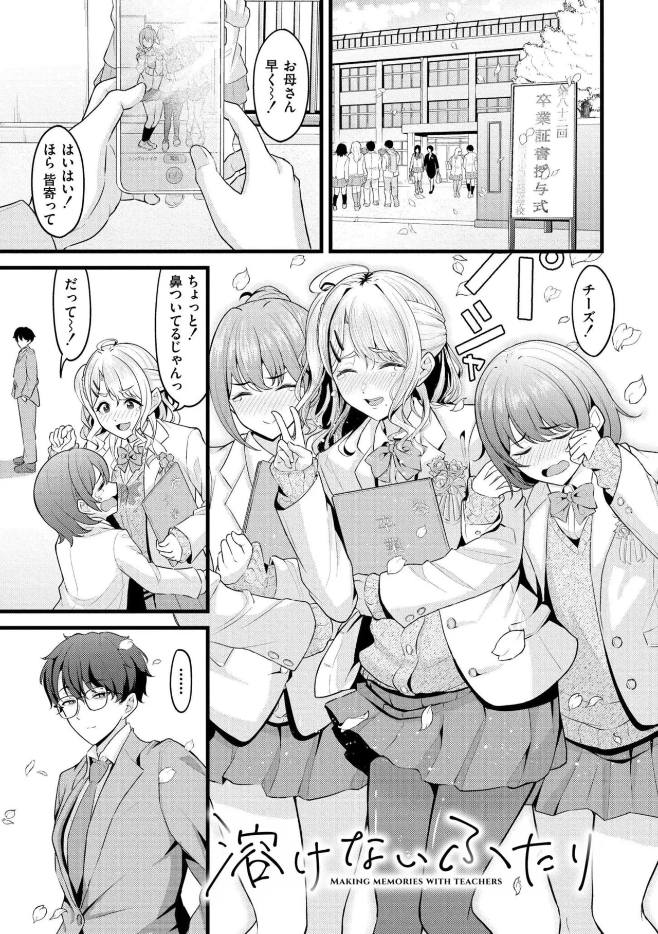 [Kidoban]Hatsukoi ni Torokete - Their first loves are very sweet.[Digital] Page 3
