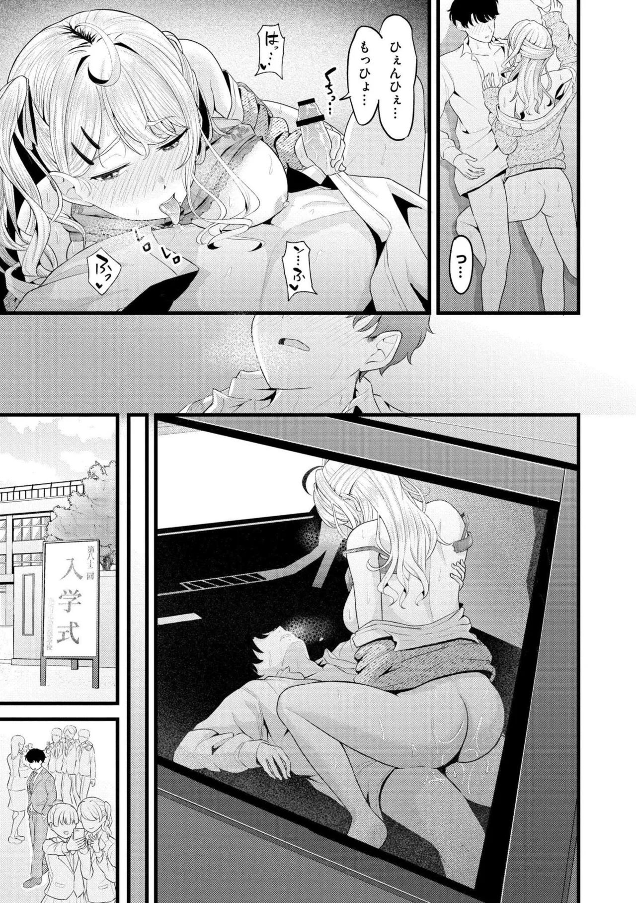 [Kidoban]Hatsukoi ni Torokete - Their first loves are very sweet.[Digital] Page 31