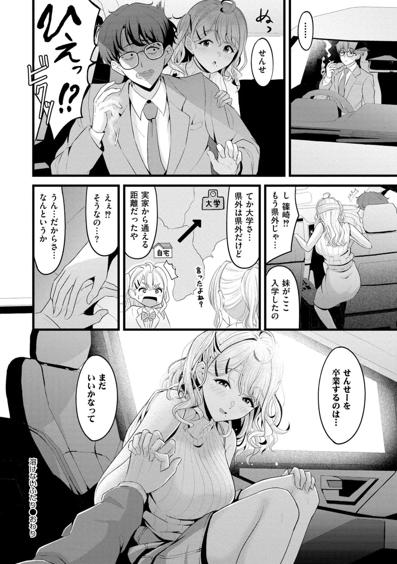[Kidoban]Hatsukoi ni Torokete - Their first loves are very sweet.[Digital] Page 32