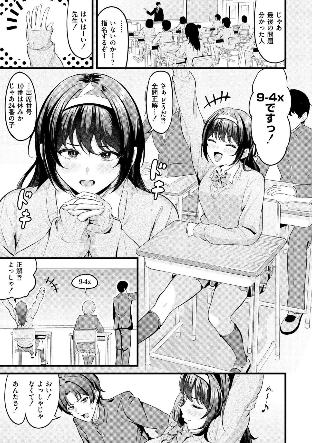 [Kidoban]Hatsukoi ni Torokete - Their first loves are very sweet.[Digital] Page 33