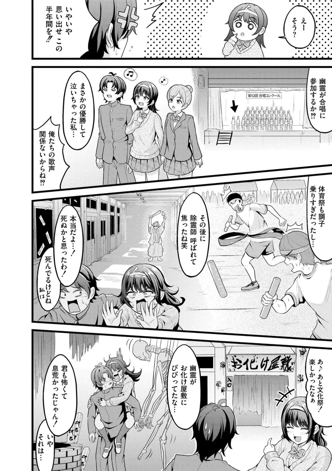 [Kidoban]Hatsukoi ni Torokete - Their first loves are very sweet.[Digital] Page 36