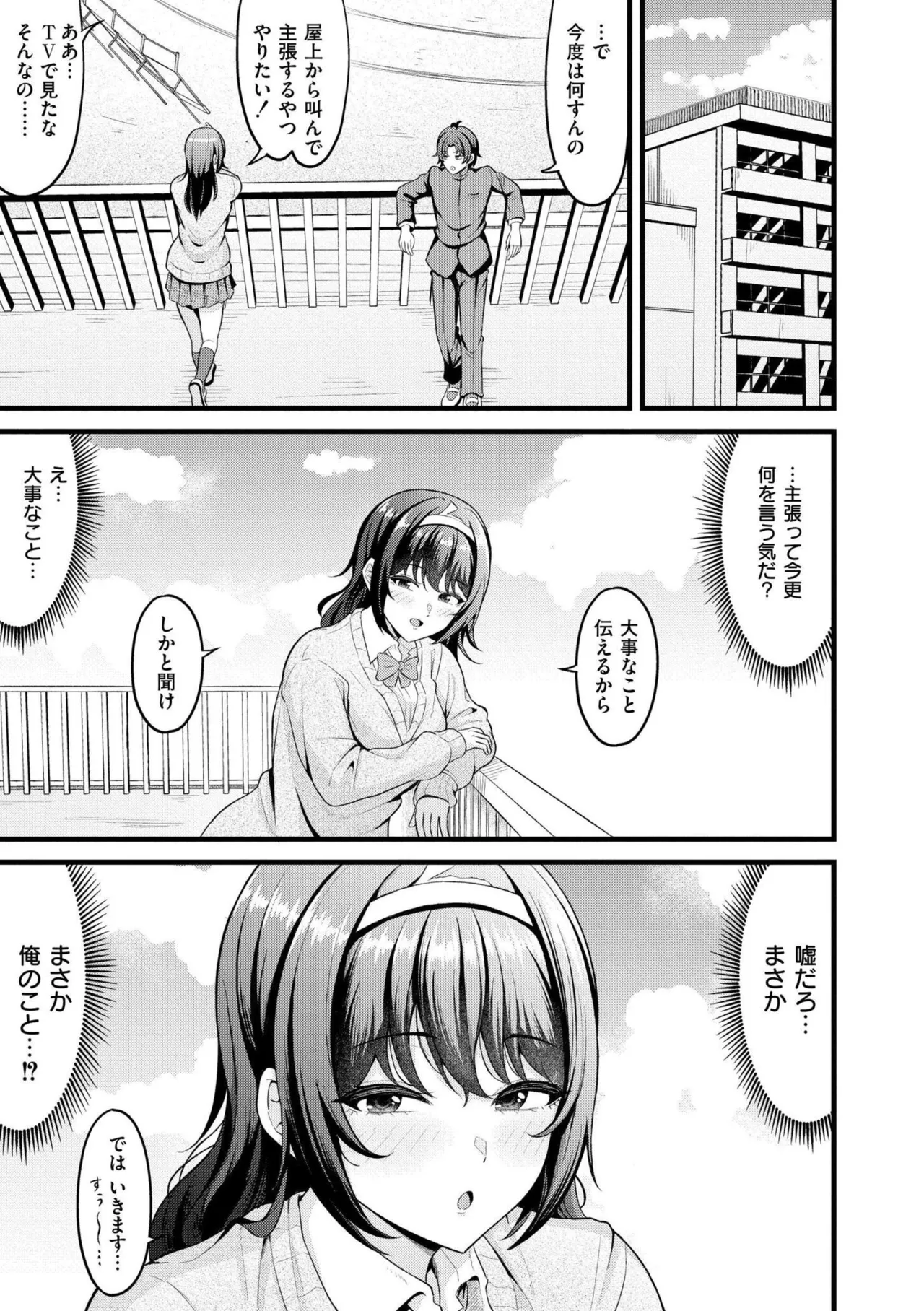 [Kidoban]Hatsukoi ni Torokete - Their first loves are very sweet.[Digital] Page 37