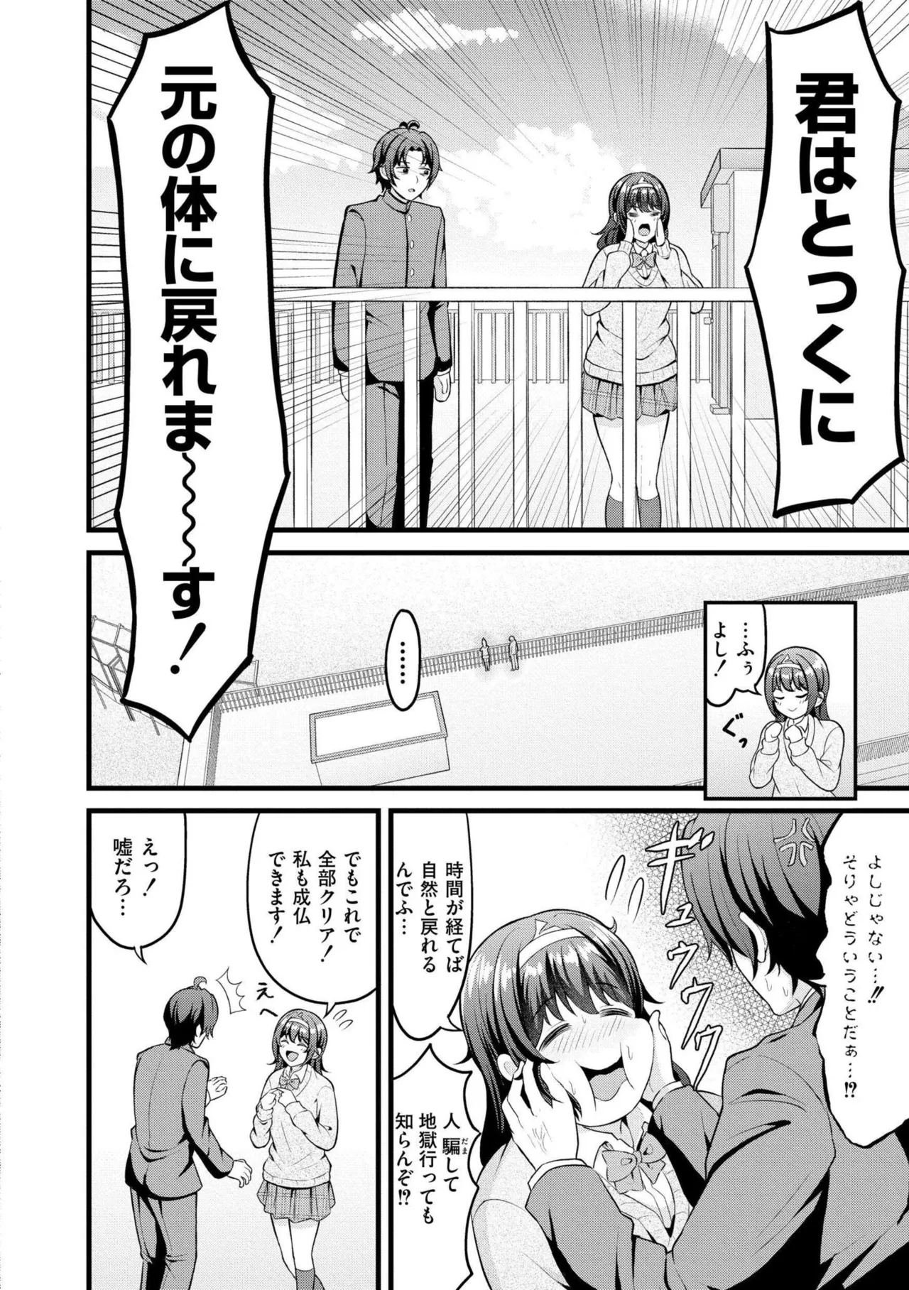 [Kidoban]Hatsukoi ni Torokete - Their first loves are very sweet.[Digital] Page 38
