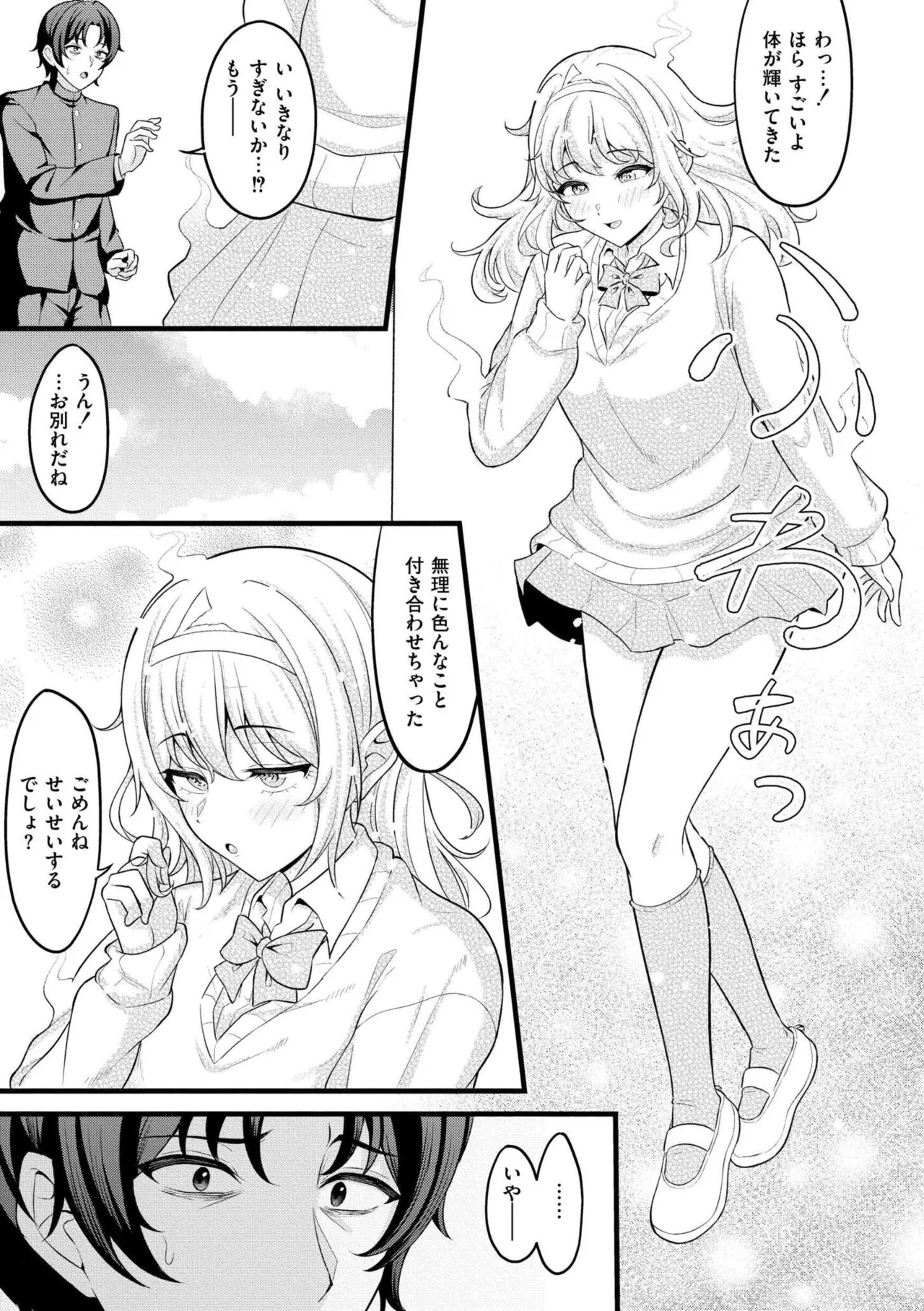[Kidoban]Hatsukoi ni Torokete - Their first loves are very sweet.[Digital] Page 39