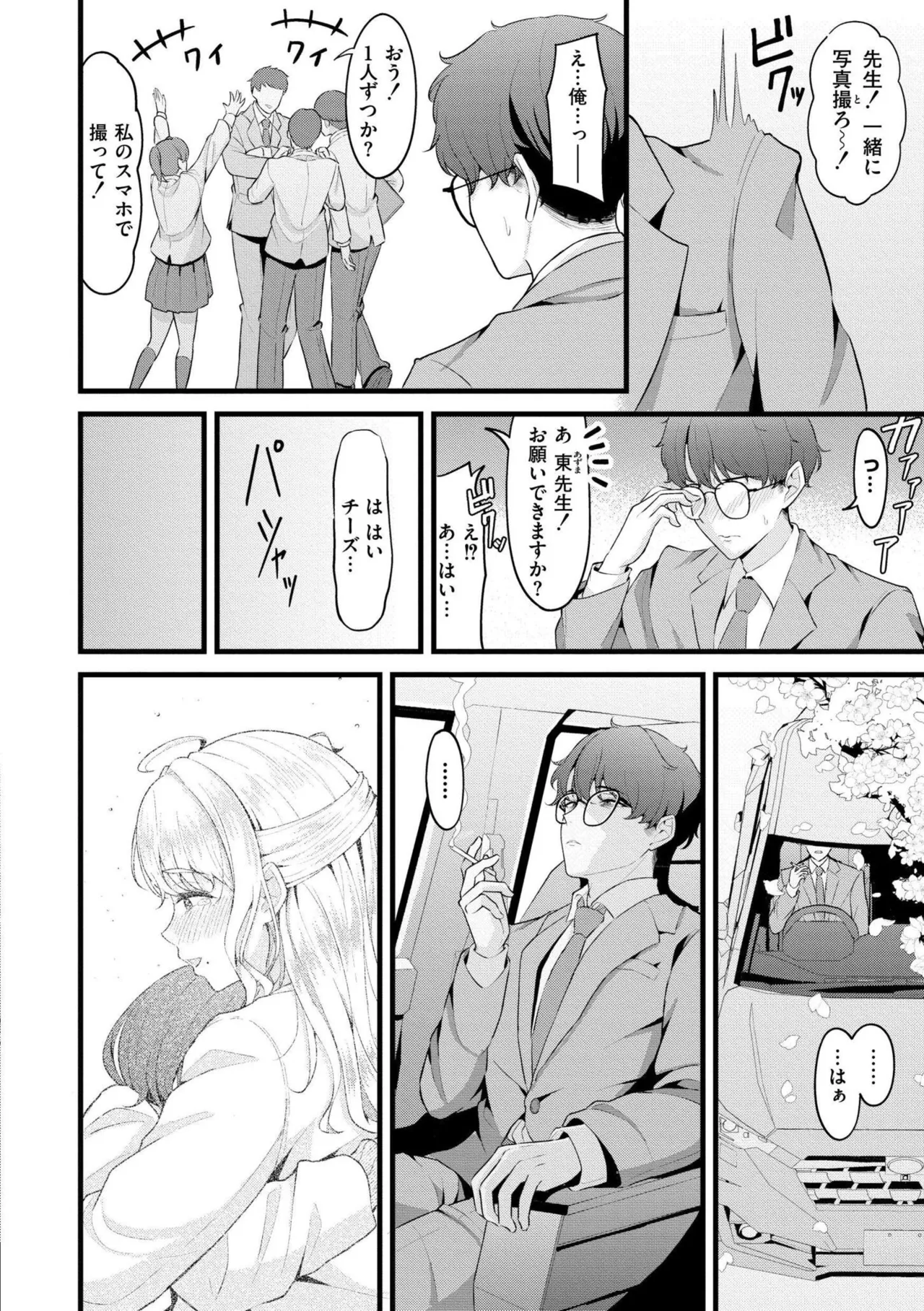 [Kidoban]Hatsukoi ni Torokete - Their first loves are very sweet.[Digital] Page 4