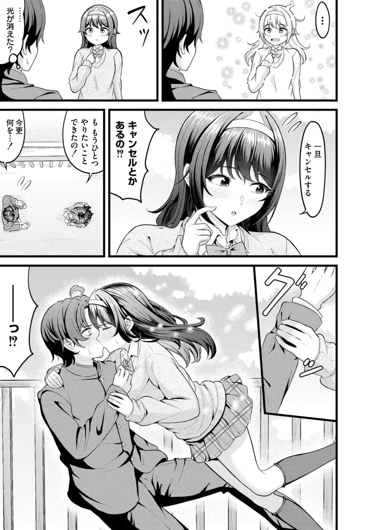 [Kidoban]Hatsukoi ni Torokete - Their first loves are very sweet.[Digital] Page 41