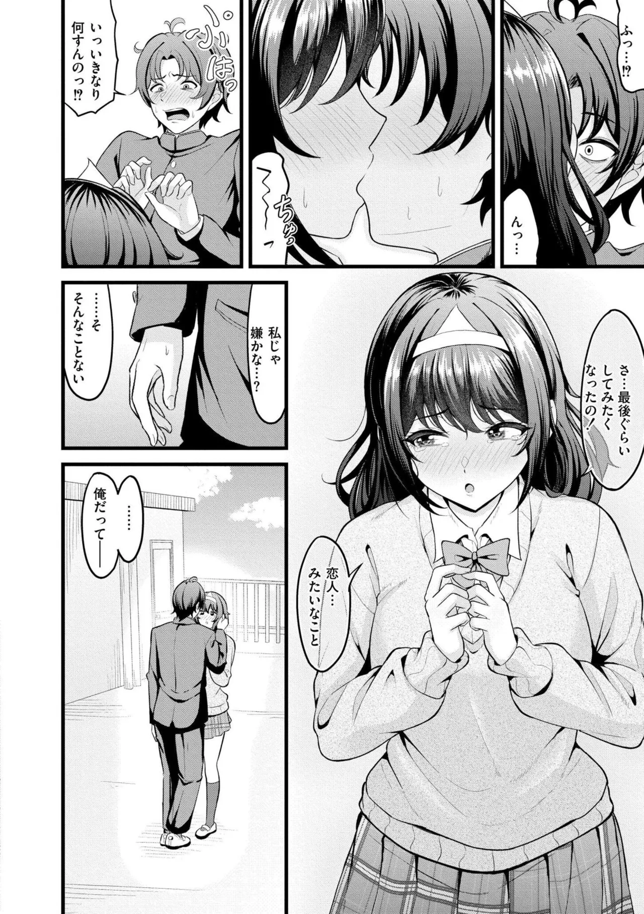 [Kidoban]Hatsukoi ni Torokete - Their first loves are very sweet.[Digital] Page 42