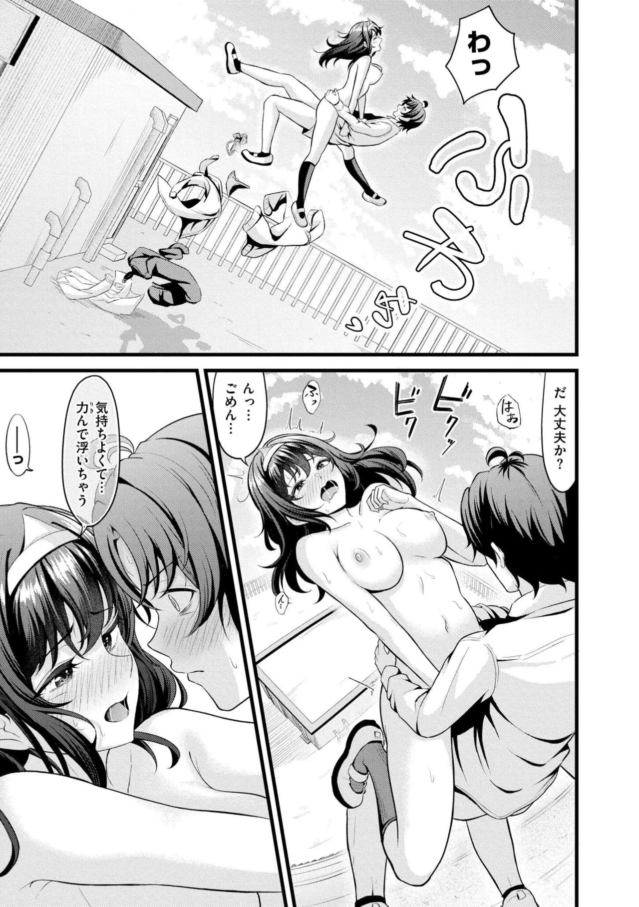 [Kidoban]Hatsukoi ni Torokete - Their first loves are very sweet.[Digital] Page 49