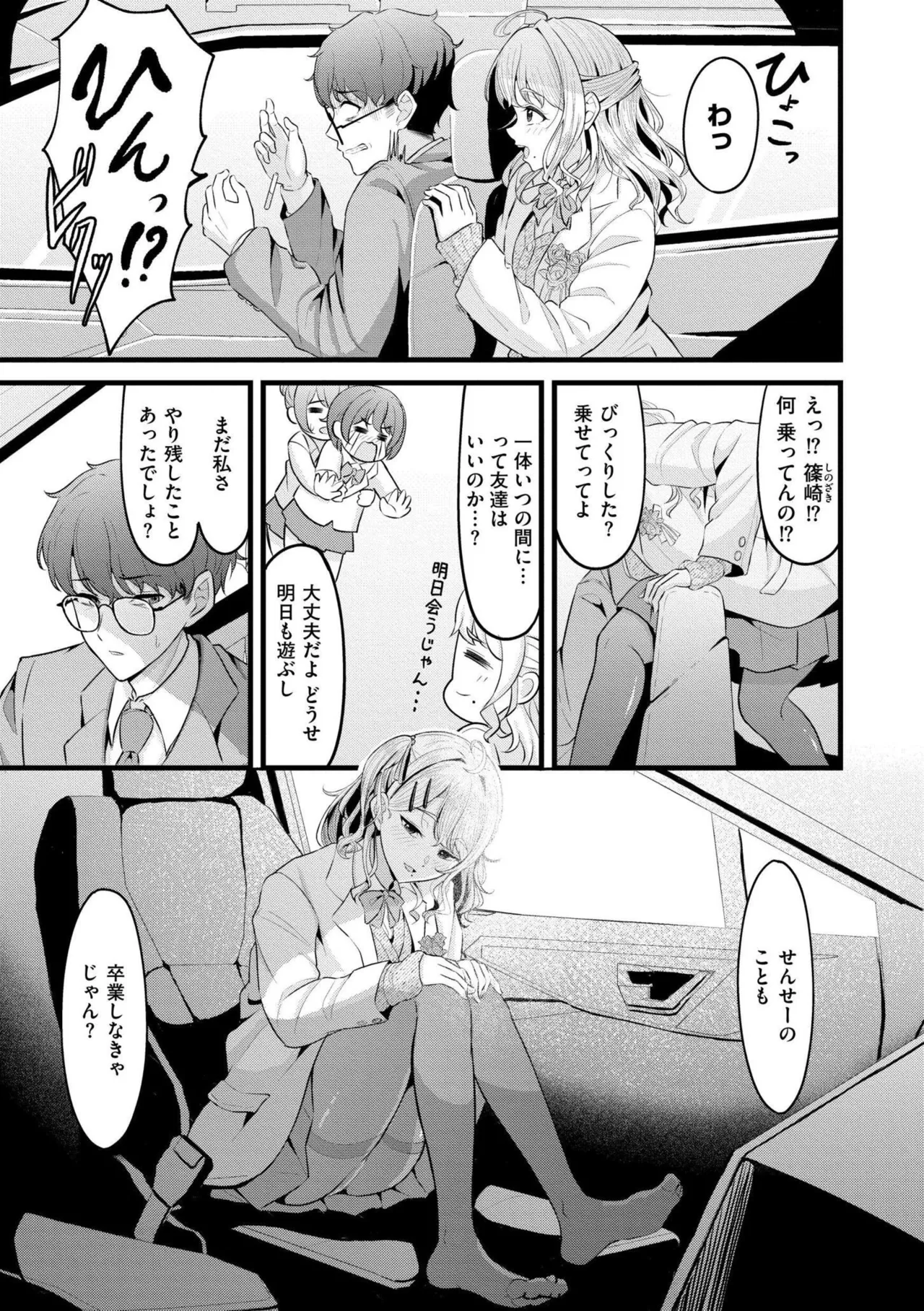 [Kidoban]Hatsukoi ni Torokete - Their first loves are very sweet.[Digital] Page 5