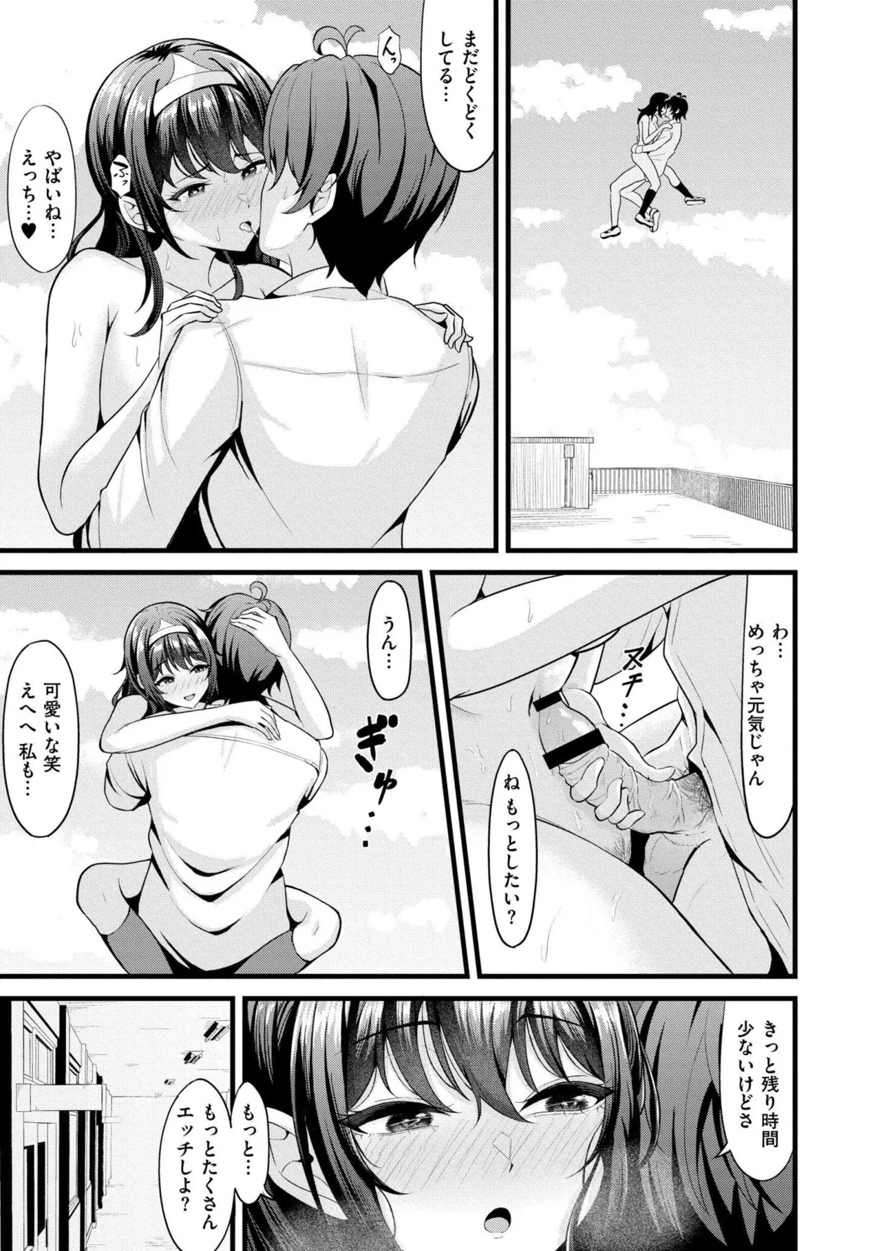 [Kidoban]Hatsukoi ni Torokete - Their first loves are very sweet.[Digital] Page 51