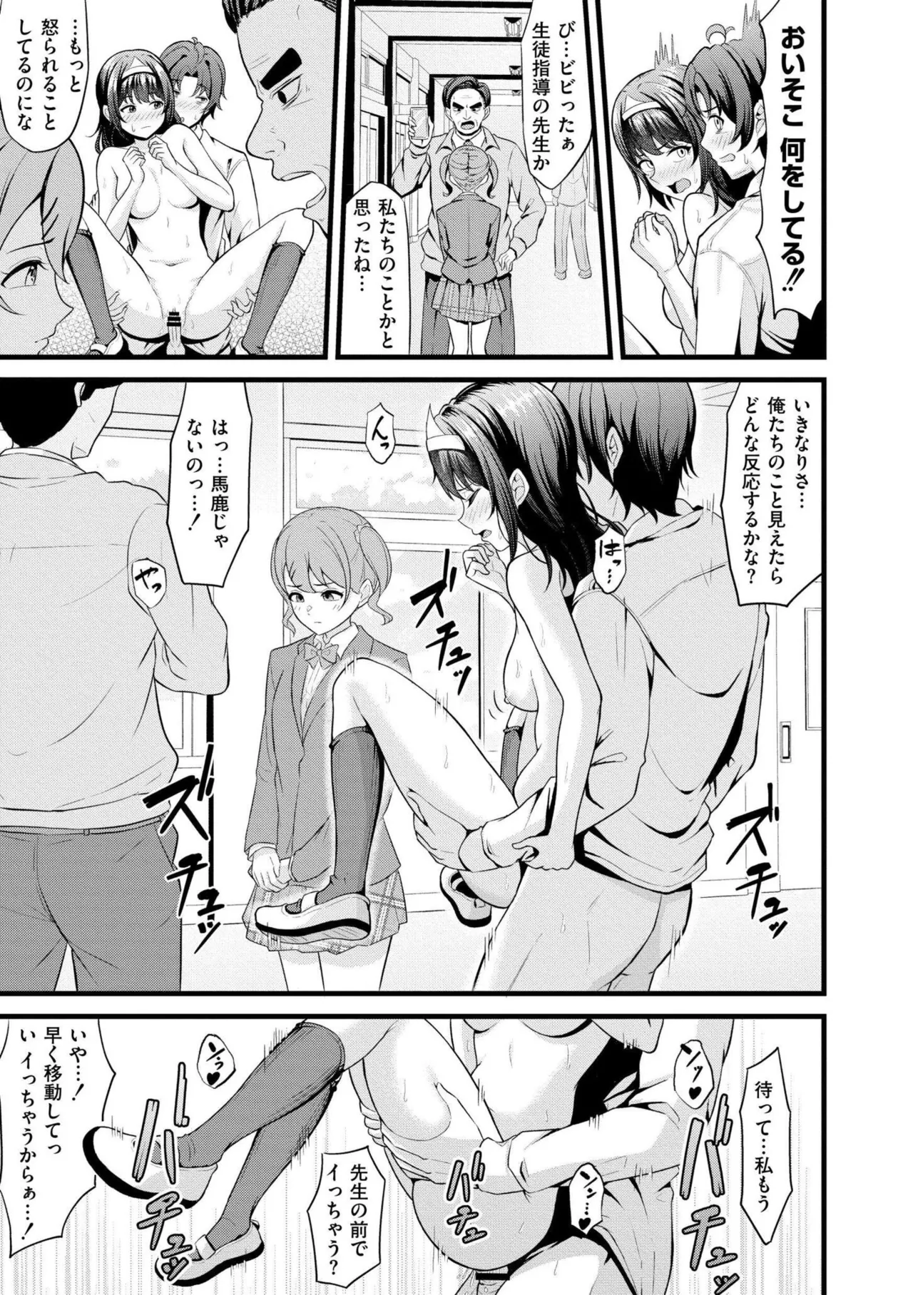 [Kidoban]Hatsukoi ni Torokete - Their first loves are very sweet.[Digital] Page 53