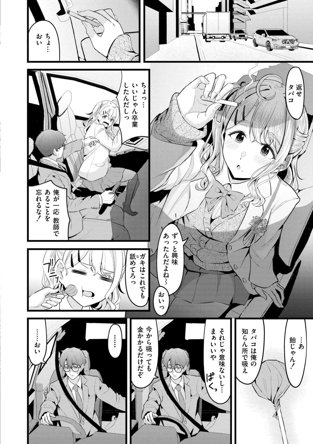 [Kidoban]Hatsukoi ni Torokete - Their first loves are very sweet.[Digital] Page 6