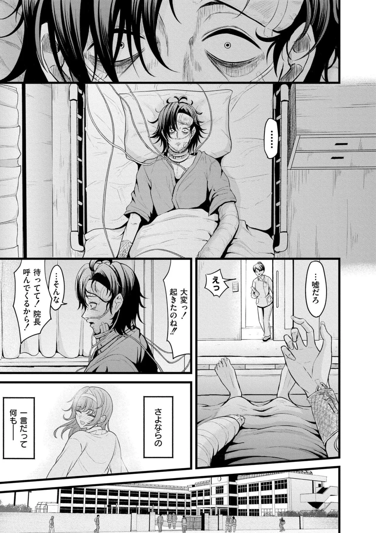 [Kidoban]Hatsukoi ni Torokete - Their first loves are very sweet.[Digital] Page 61