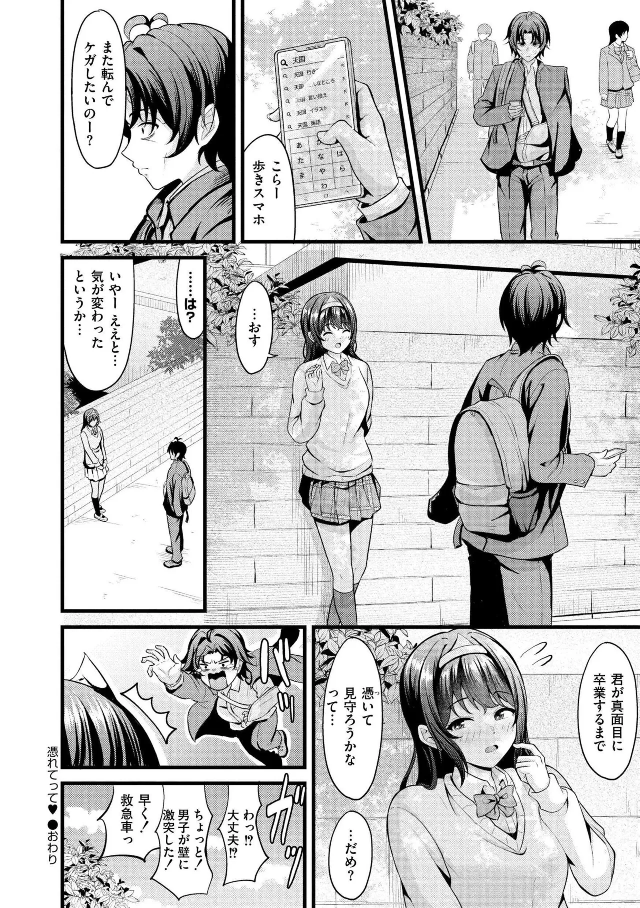 [Kidoban]Hatsukoi ni Torokete - Their first loves are very sweet.[Digital] Page 62