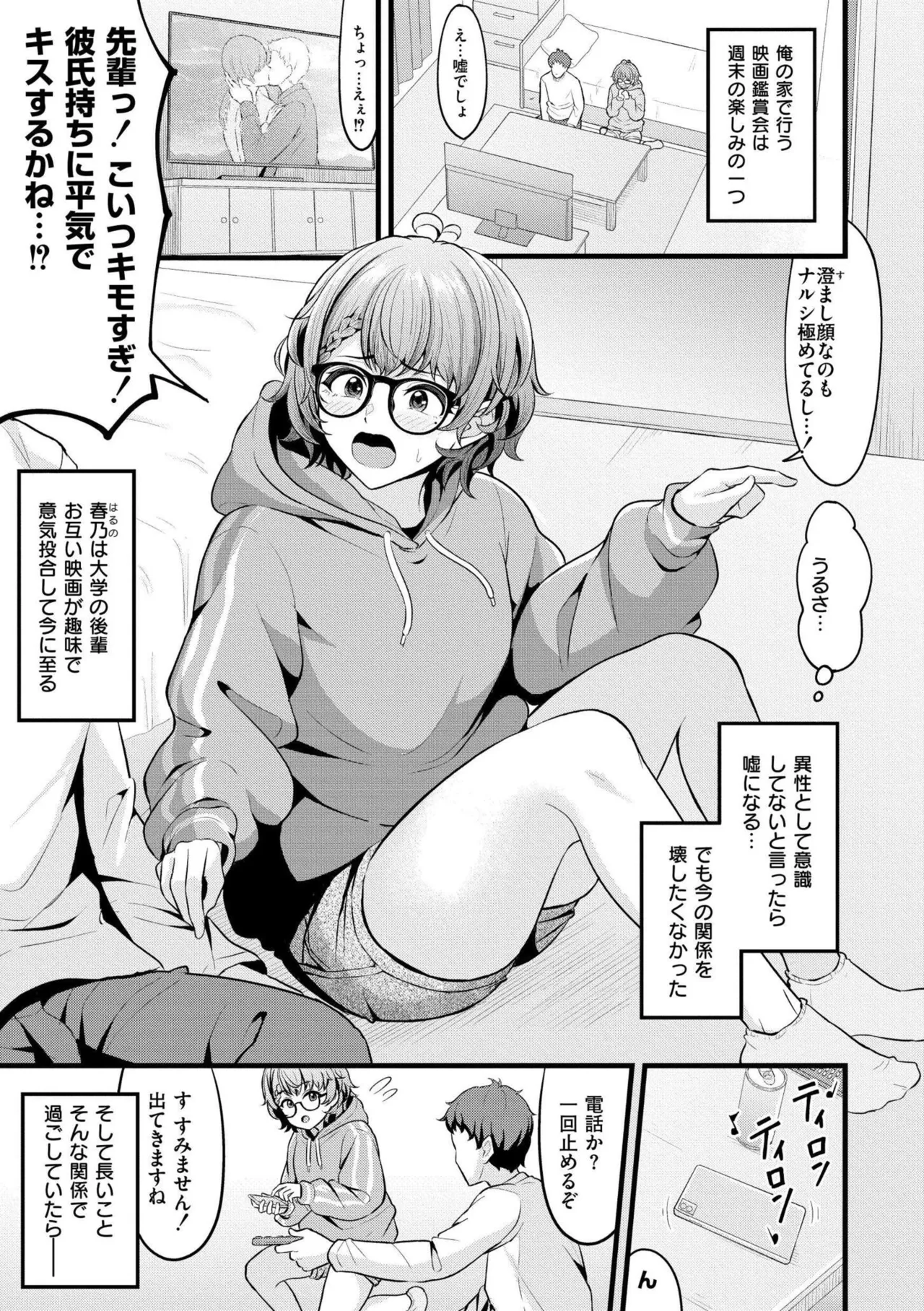 [Kidoban]Hatsukoi ni Torokete - Their first loves are very sweet.[Digital] Page 63