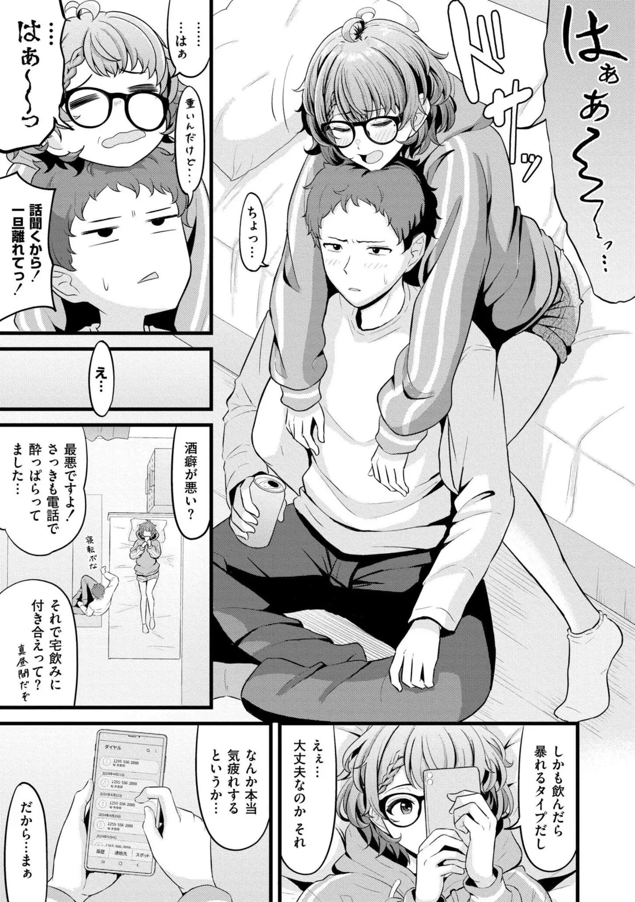 [Kidoban]Hatsukoi ni Torokete - Their first loves are very sweet.[Digital] Page 65