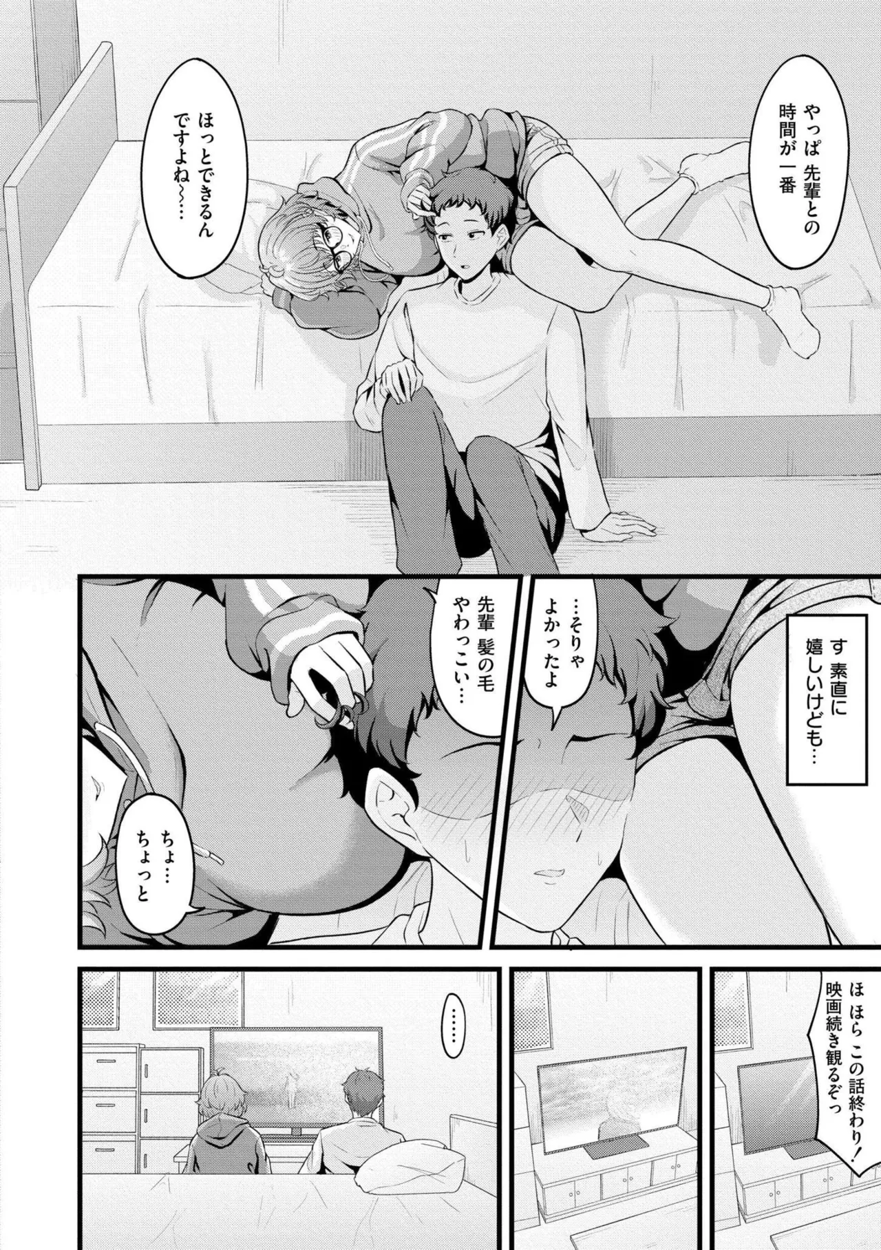[Kidoban]Hatsukoi ni Torokete - Their first loves are very sweet.[Digital] Page 66