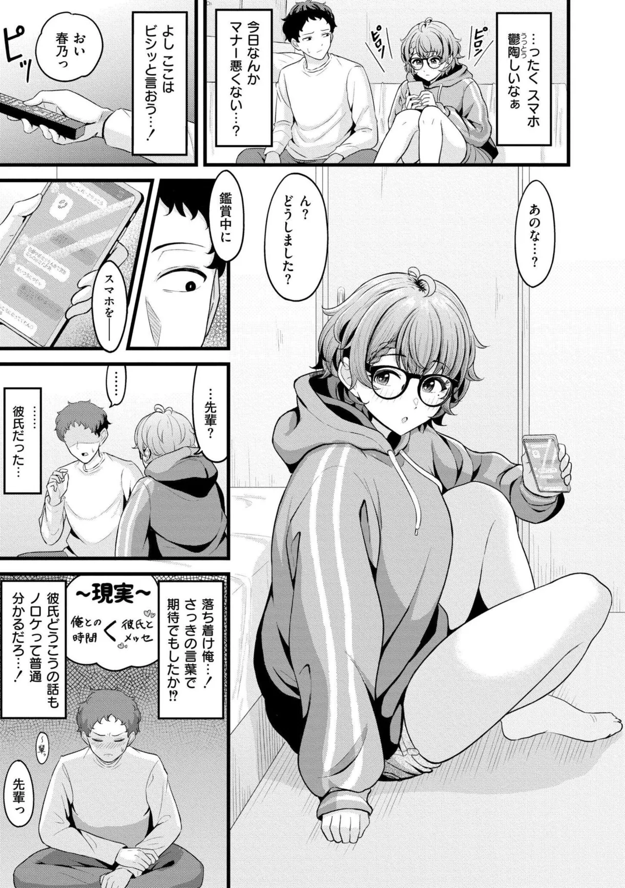 [Kidoban]Hatsukoi ni Torokete - Their first loves are very sweet.[Digital] Page 67