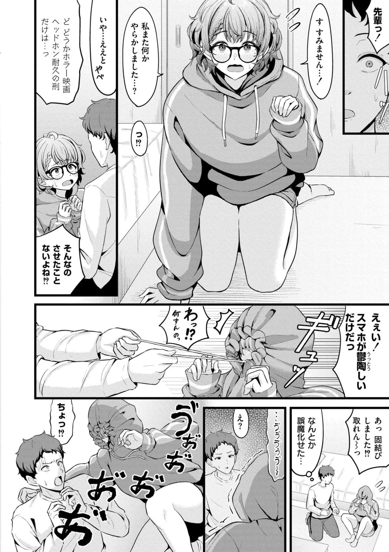 [Kidoban]Hatsukoi ni Torokete - Their first loves are very sweet.[Digital] Page 68