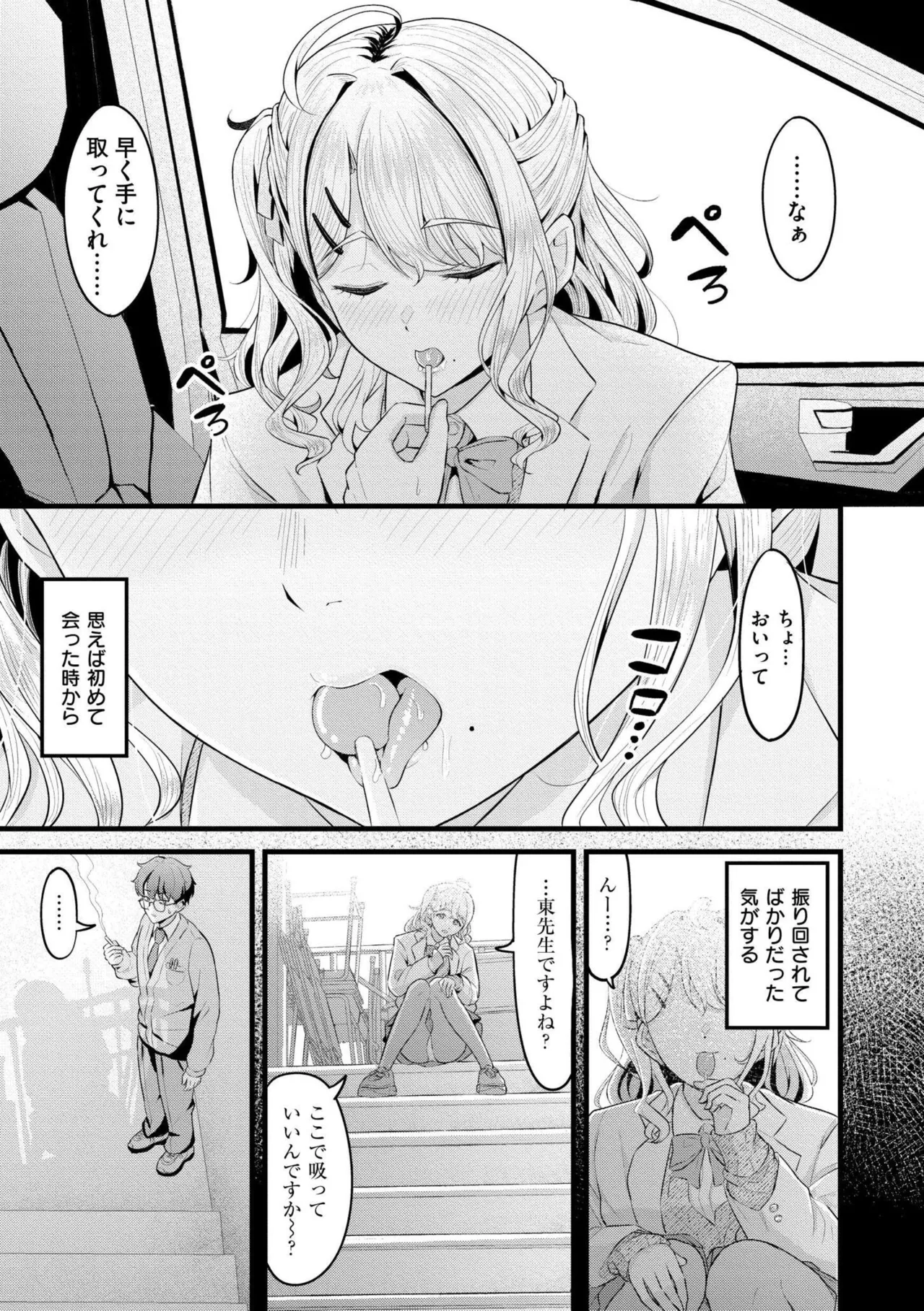 [Kidoban]Hatsukoi ni Torokete - Their first loves are very sweet.[Digital] Page 7