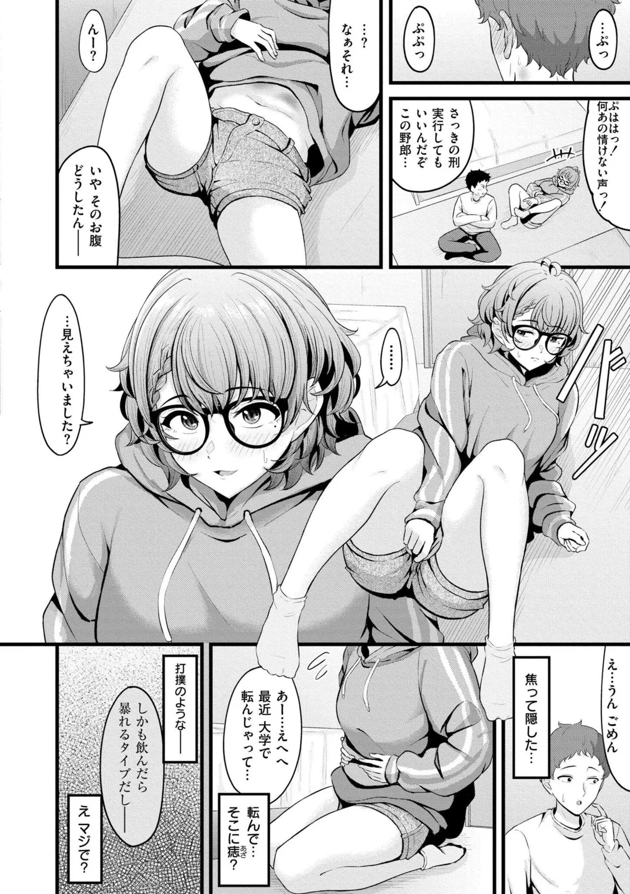 [Kidoban]Hatsukoi ni Torokete - Their first loves are very sweet.[Digital] Page 70
