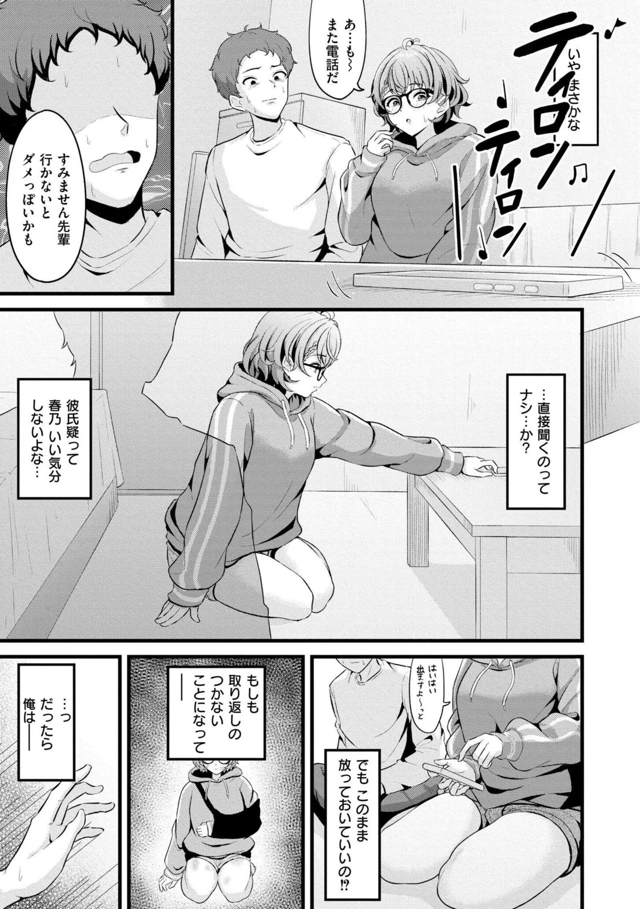 [Kidoban]Hatsukoi ni Torokete - Their first loves are very sweet.[Digital] Page 71