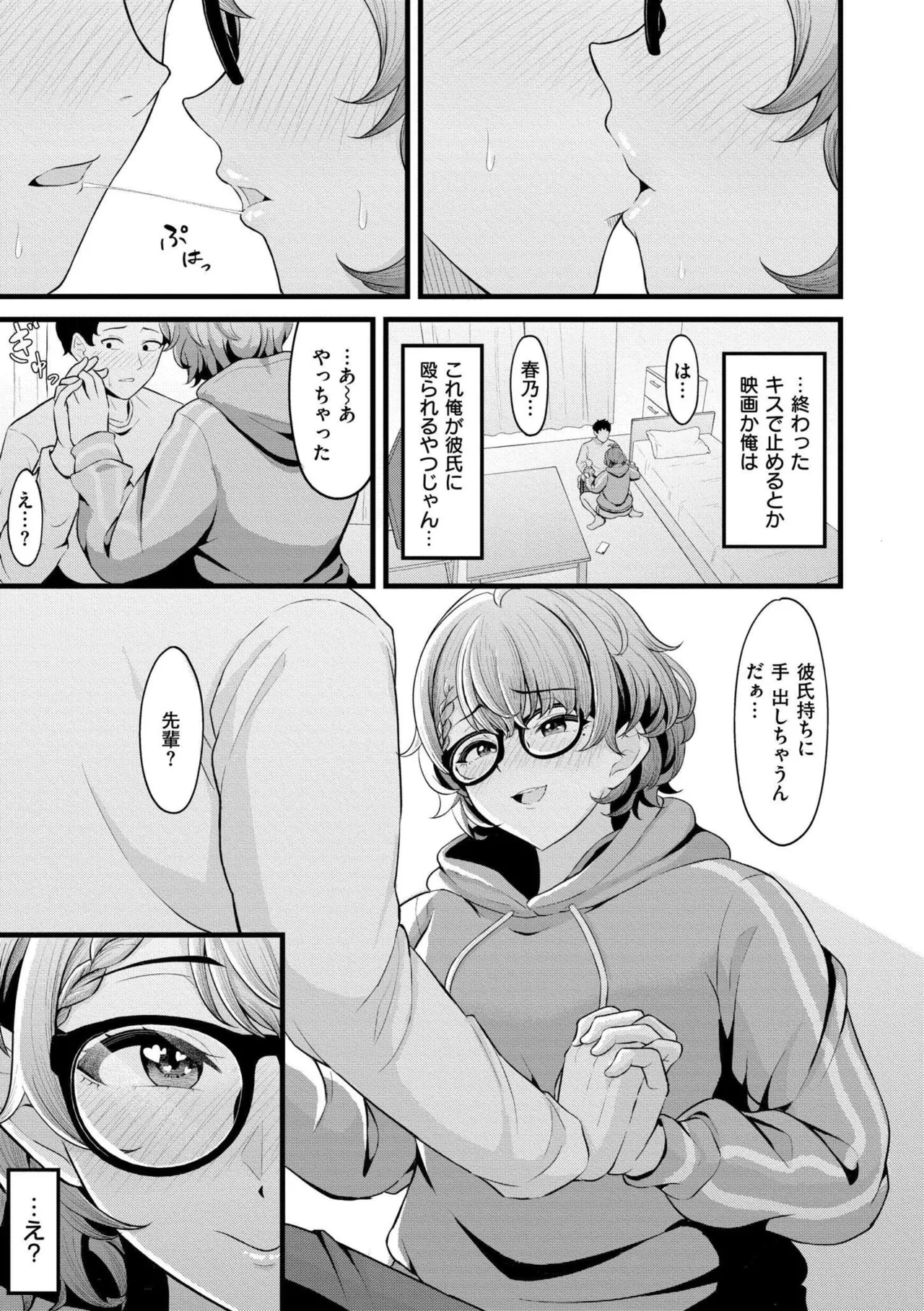 [Kidoban]Hatsukoi ni Torokete - Their first loves are very sweet.[Digital] Page 73