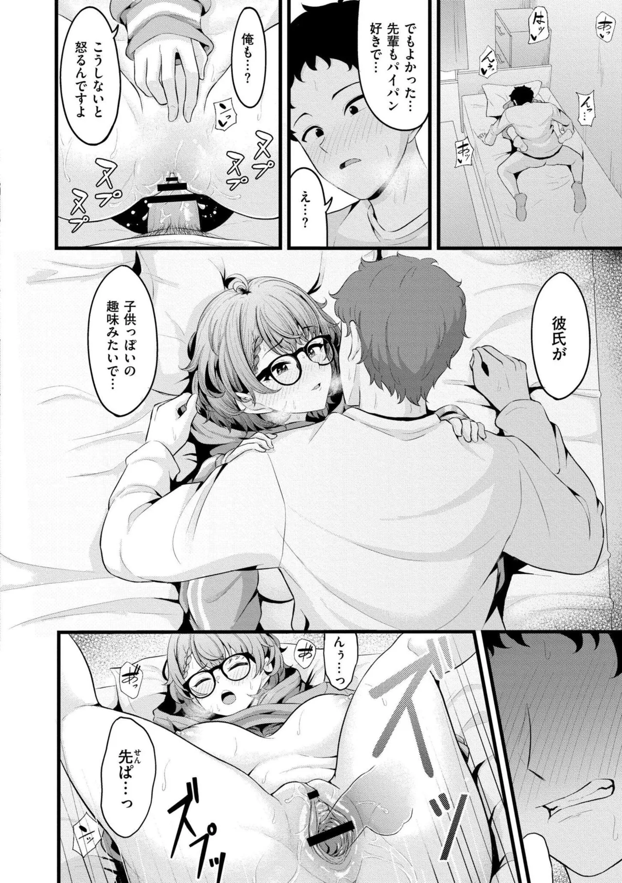 [Kidoban]Hatsukoi ni Torokete - Their first loves are very sweet.[Digital] Page 78