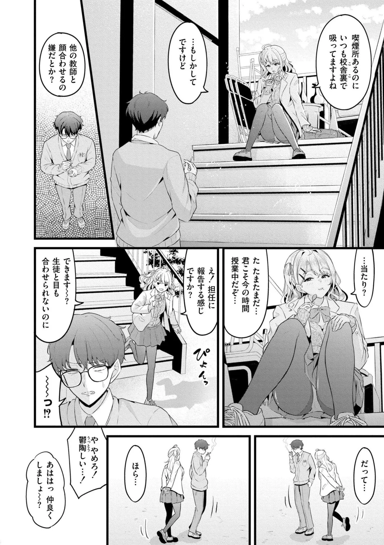 [Kidoban]Hatsukoi ni Torokete - Their first loves are very sweet.[Digital] Page 8