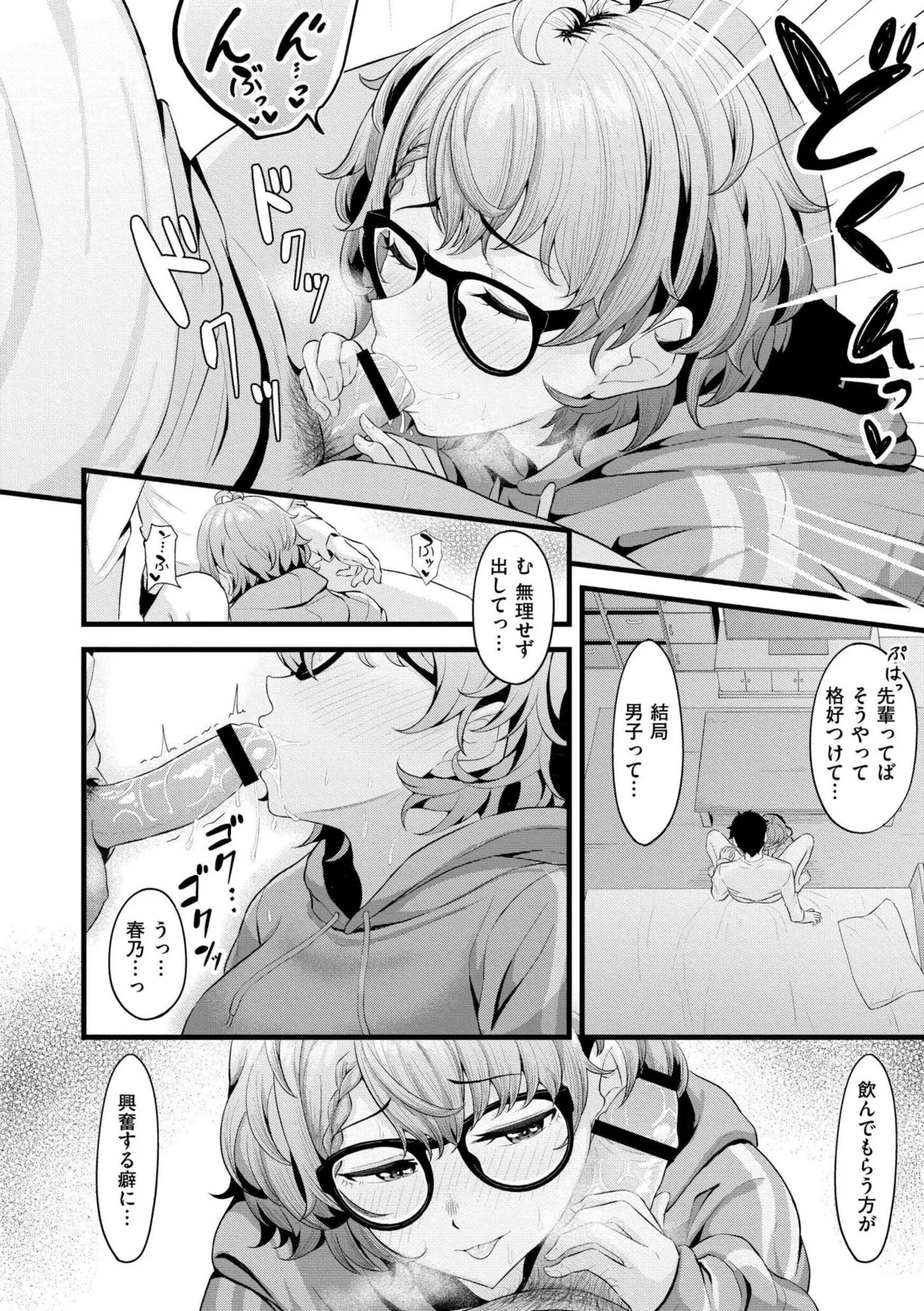 [Kidoban]Hatsukoi ni Torokete - Their first loves are very sweet.[Digital] Page 82