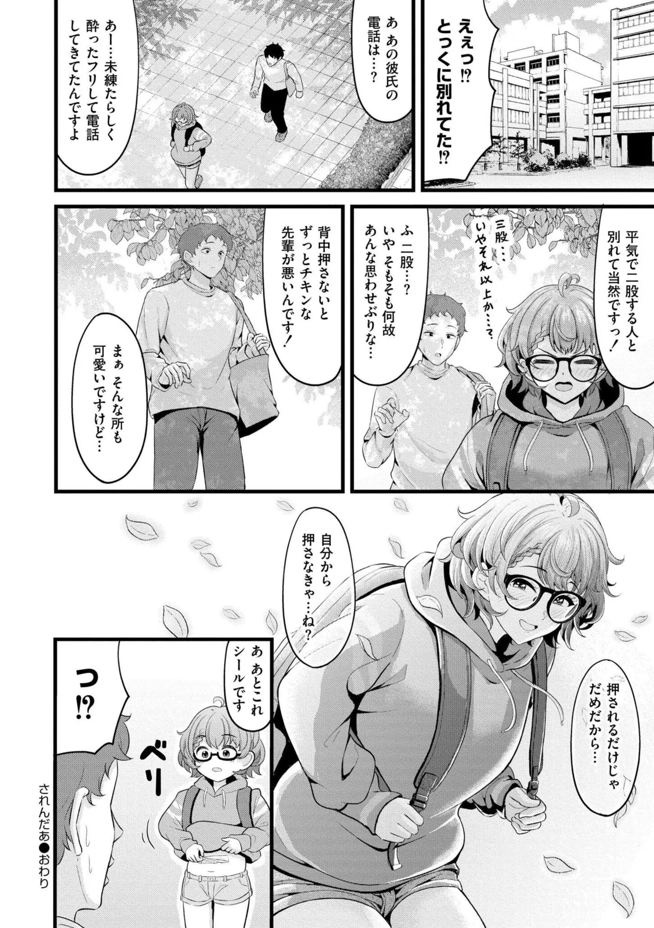 [Kidoban]Hatsukoi ni Torokete - Their first loves are very sweet.[Digital] Page 88
