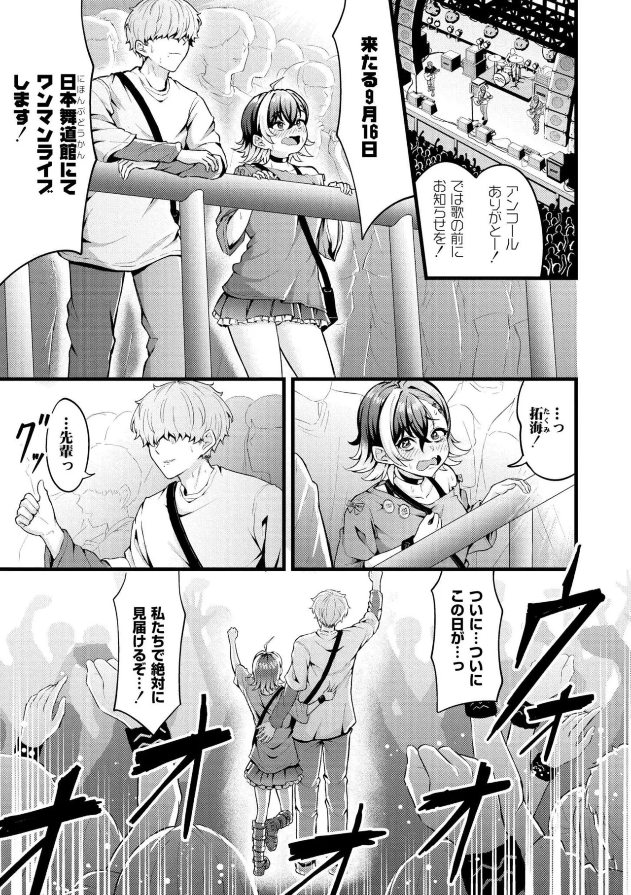 [Kidoban]Hatsukoi ni Torokete - Their first loves are very sweet.[Digital] Page 89
