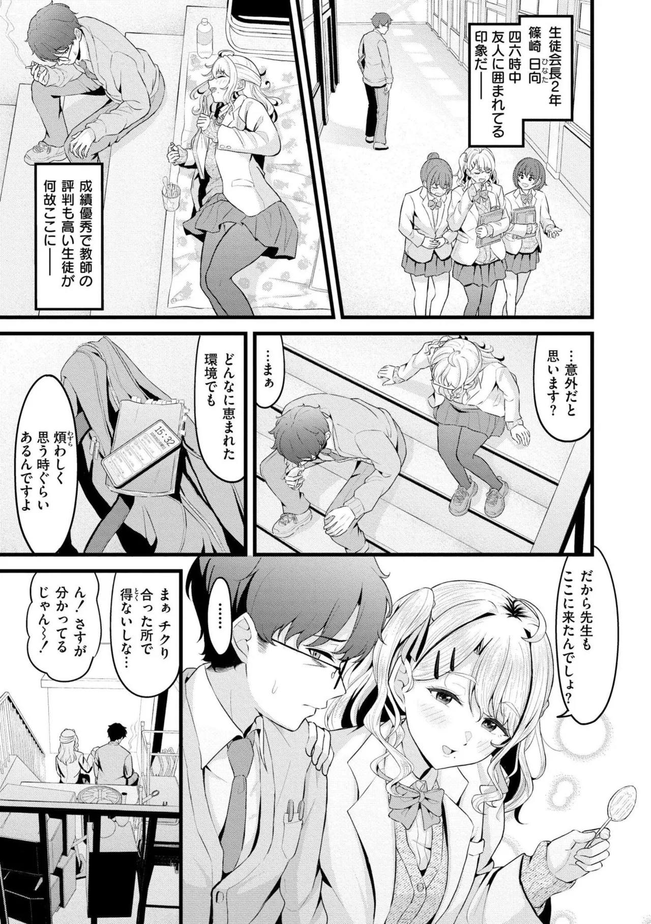 [Kidoban]Hatsukoi ni Torokete - Their first loves are very sweet.[Digital] Page 9
