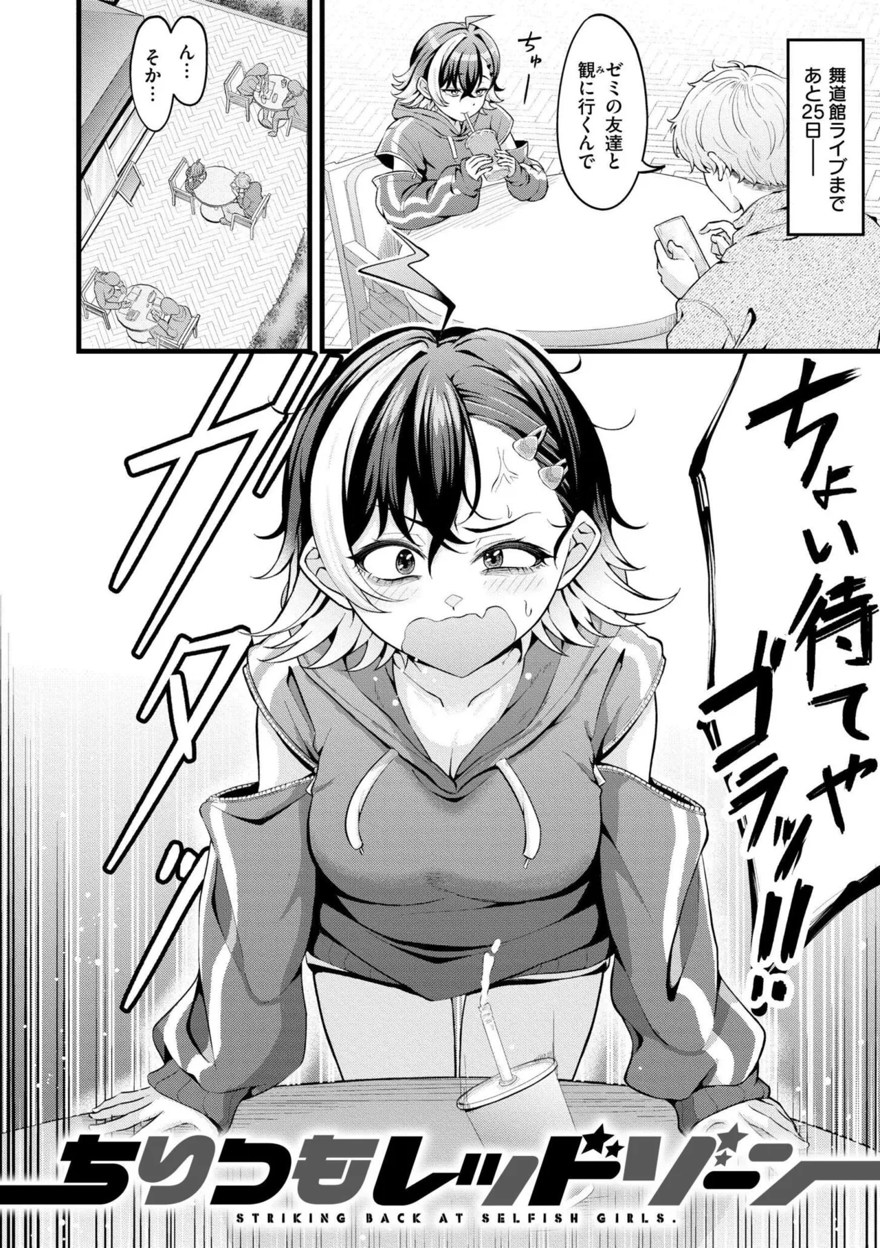 [Kidoban]Hatsukoi ni Torokete - Their first loves are very sweet.[Digital] Page 90