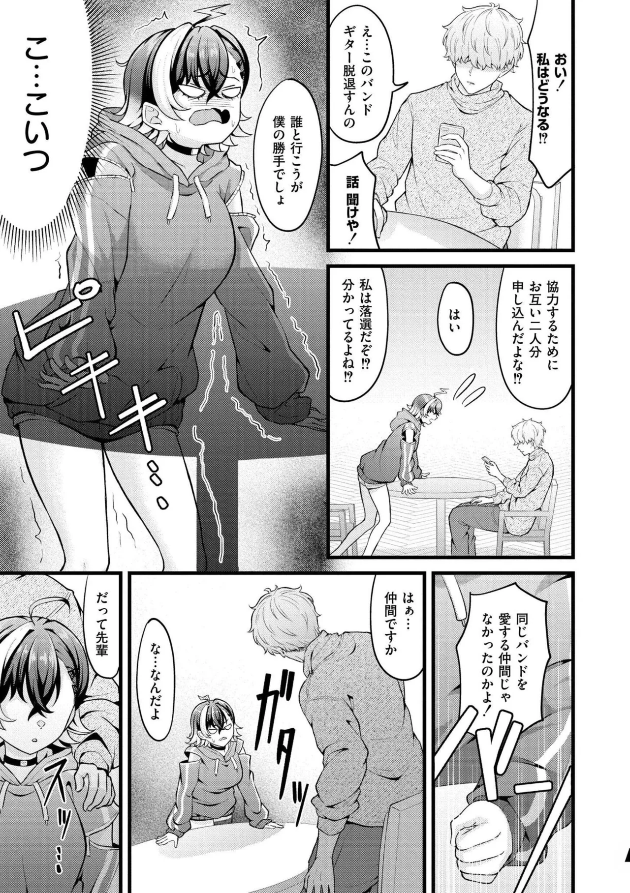 [Kidoban]Hatsukoi ni Torokete - Their first loves are very sweet.[Digital] Page 91
