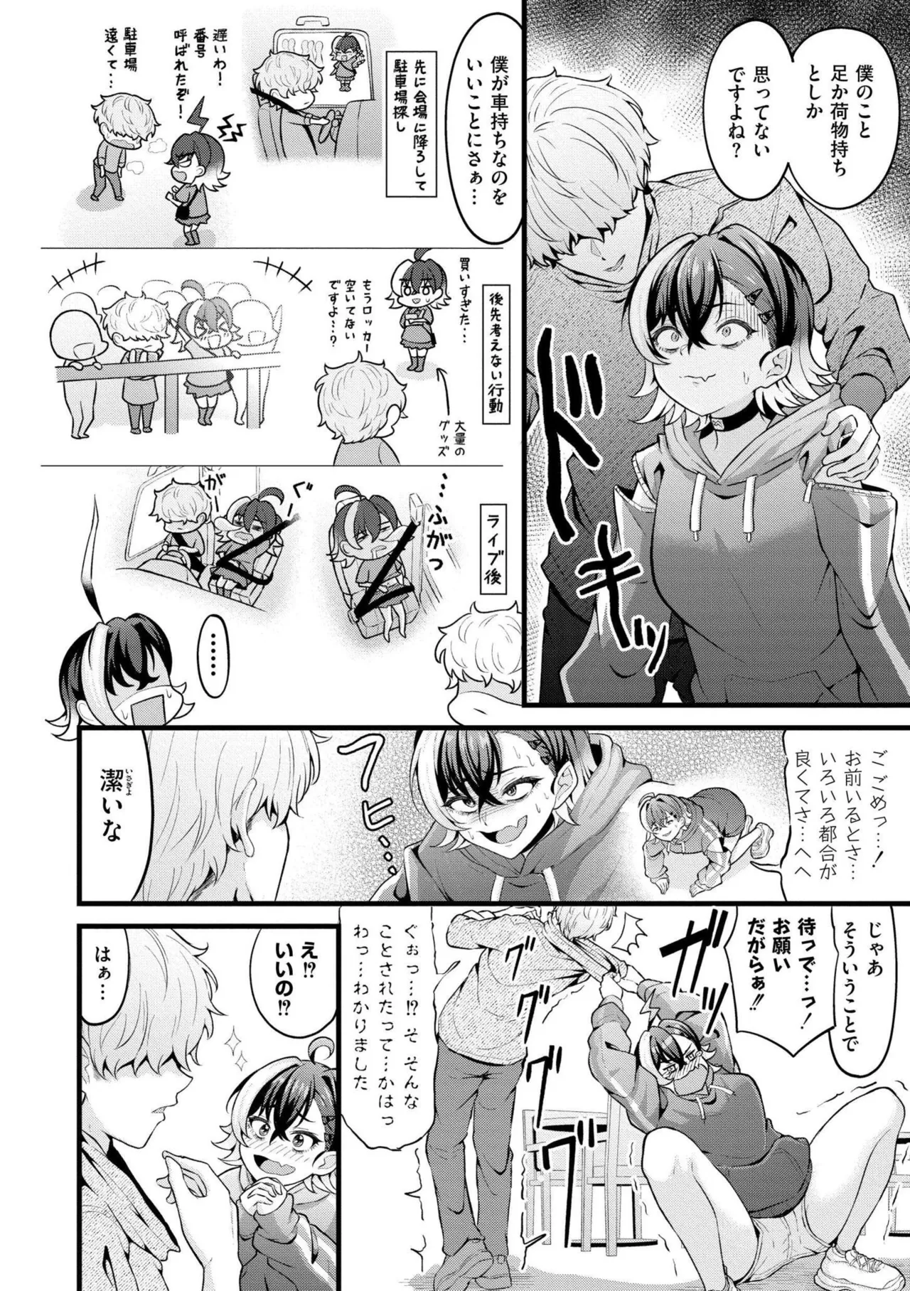 [Kidoban]Hatsukoi ni Torokete - Their first loves are very sweet.[Digital] Page 92