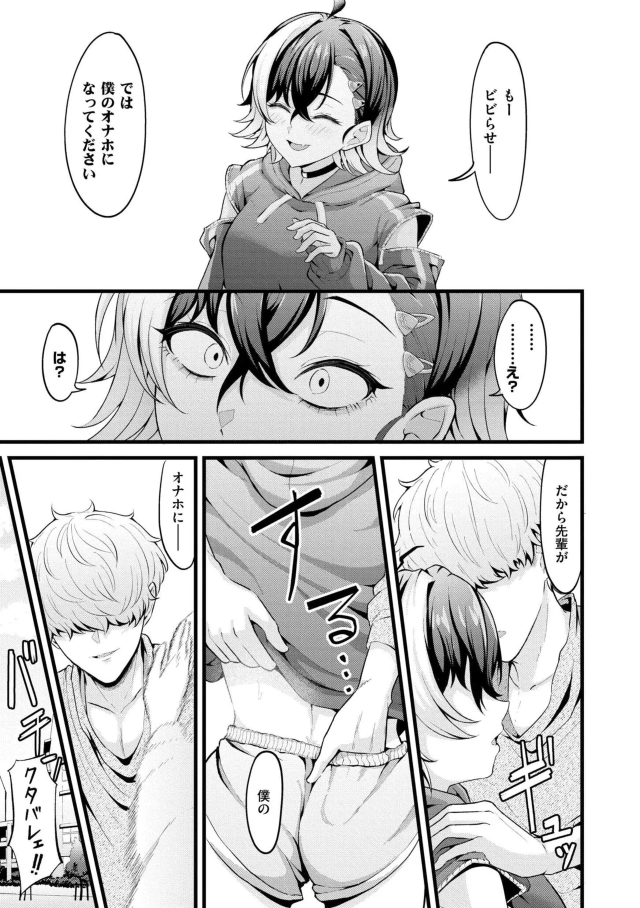 [Kidoban]Hatsukoi ni Torokete - Their first loves are very sweet.[Digital] Page 93