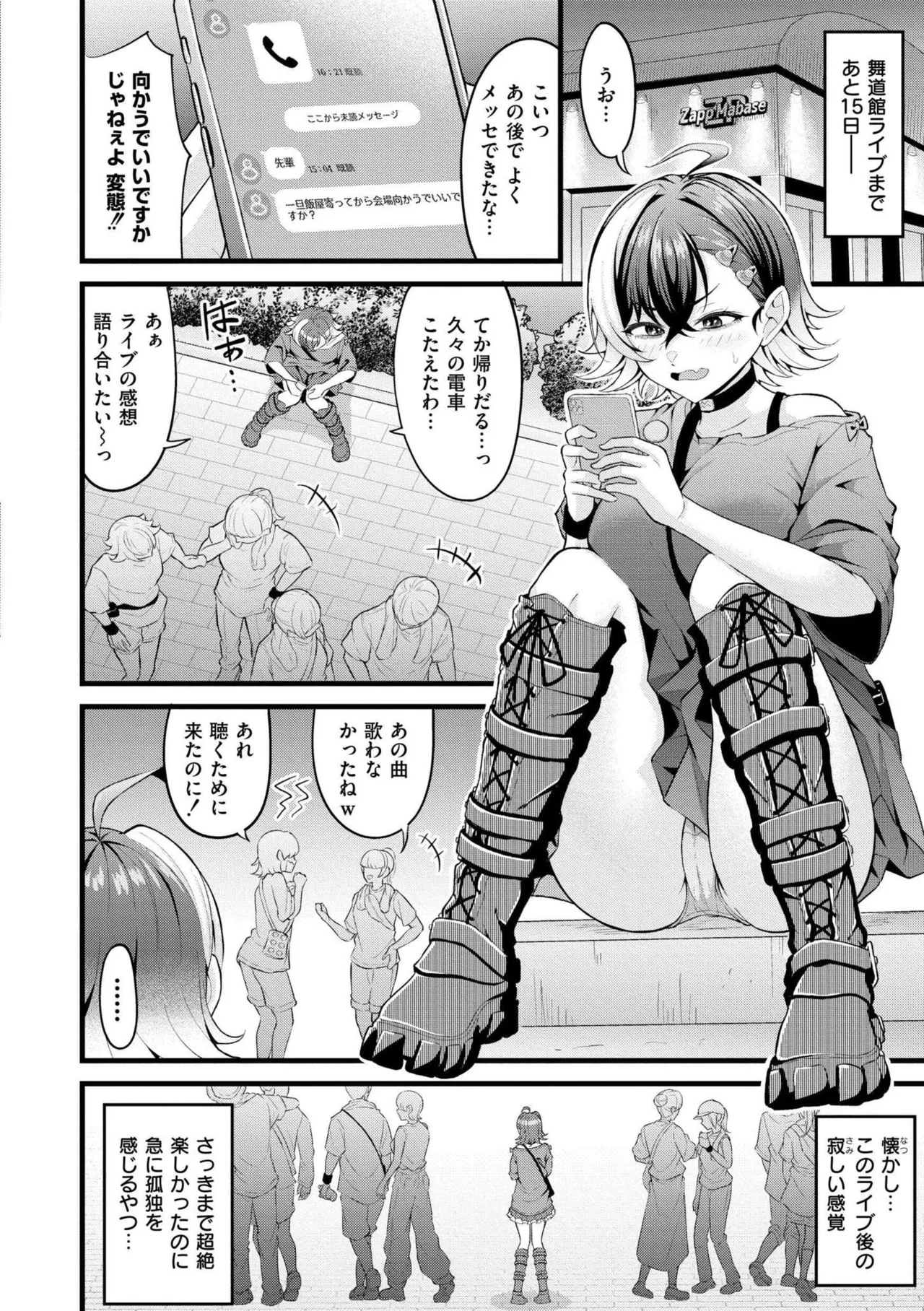 [Kidoban]Hatsukoi ni Torokete - Their first loves are very sweet.[Digital] Page 94