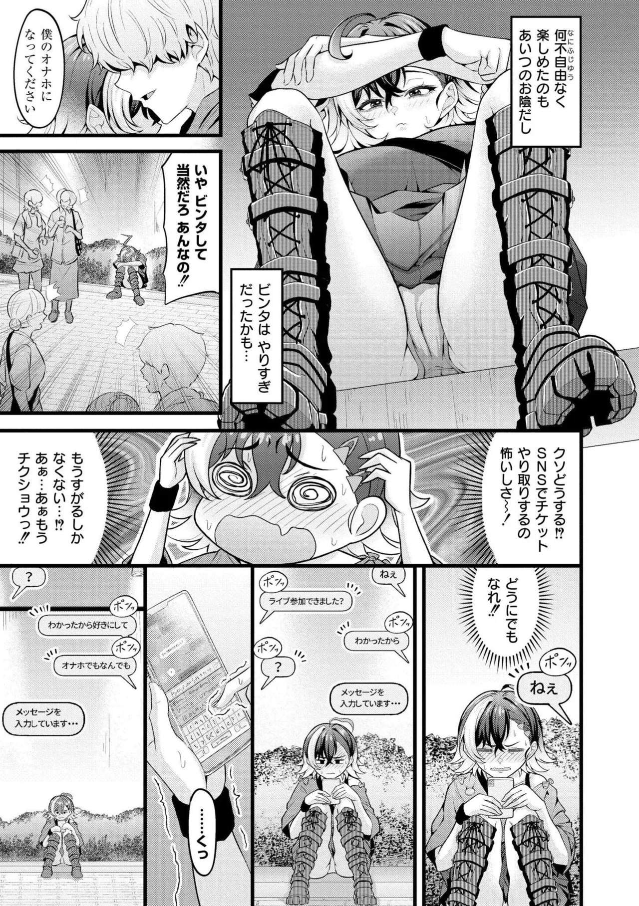 [Kidoban]Hatsukoi ni Torokete - Their first loves are very sweet.[Digital] Page 95