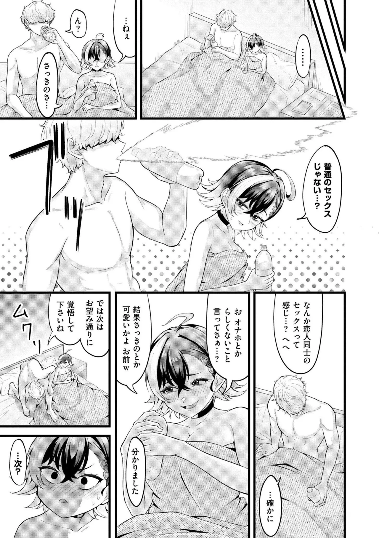 [Kidoban]Hatsukoi ni Torokete - Their first loves are very sweet.[Digital] Page 99