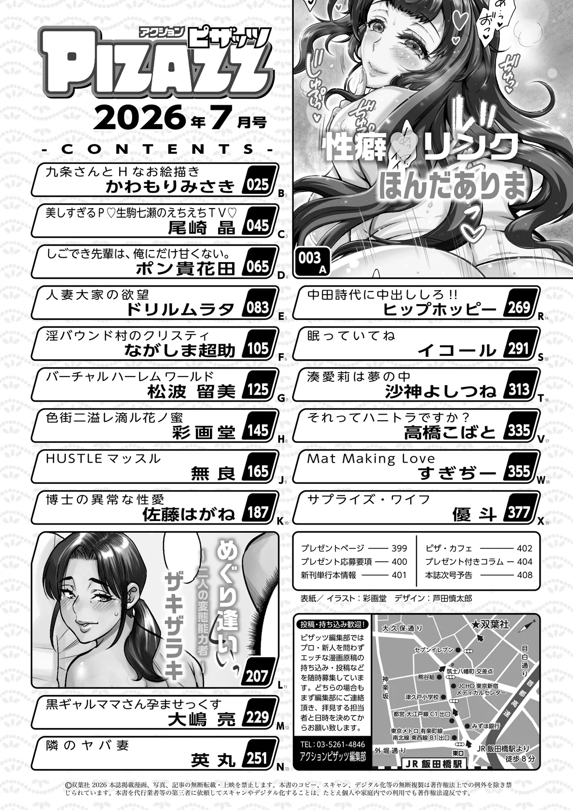 Action Pizazz 2026-07[Digital] Page 2